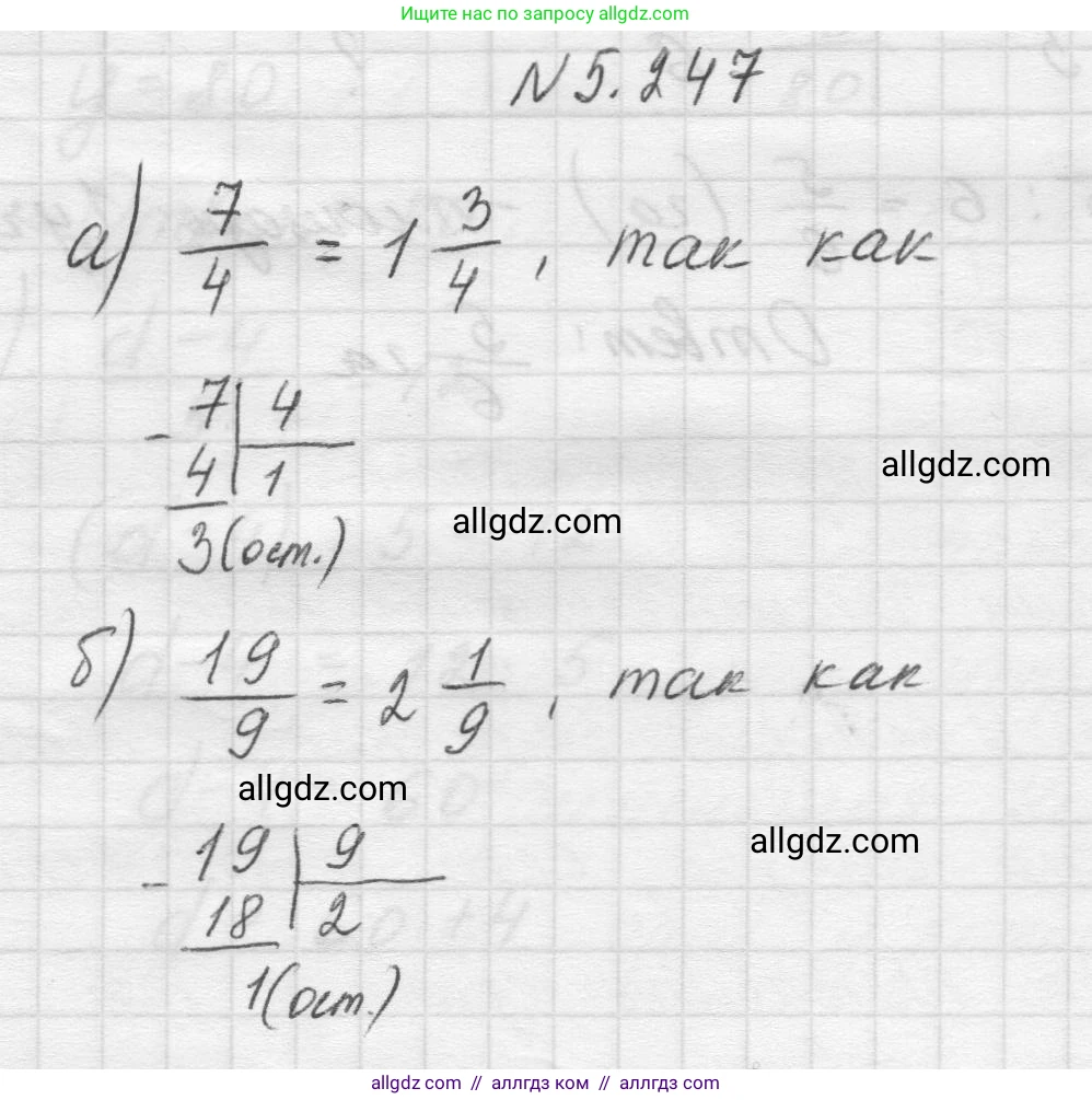 Математика, 5 класс Учебник, авторы: Виленкин Наум Яковлевич, Жохов Владимир Иванович, Чесноков Александр Семёнович, Александрова Лилия Александровна, Шварцбурд Семён Исаакович, издательство Просвещение, Москва, 2023, белого цвета, Часть 2, страница 44, номер 5.247, Решение 1