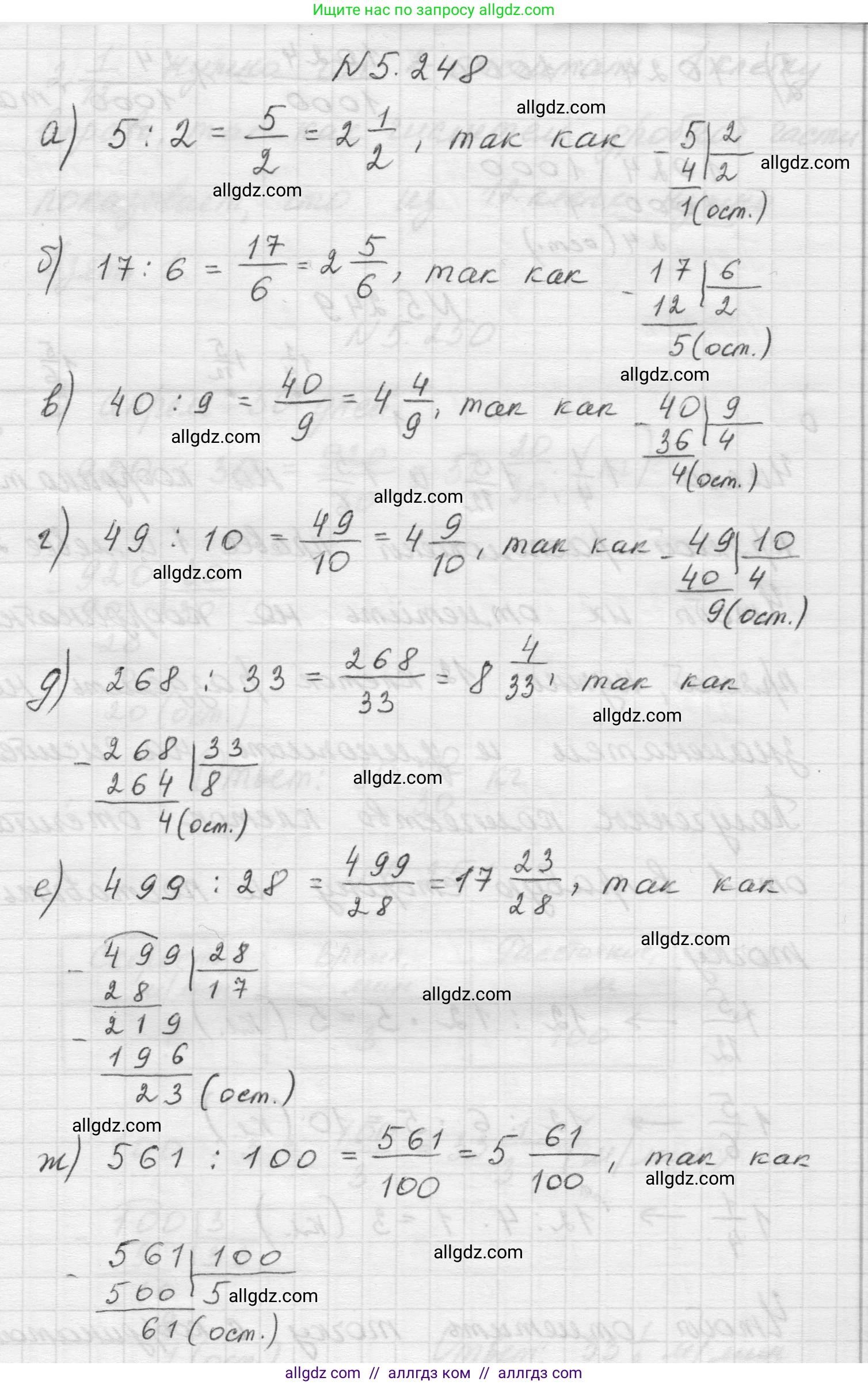 Математика, 5 класс Учебник, авторы: Виленкин Наум Яковлевич, Жохов Владимир Иванович, Чесноков Александр Семёнович, Александрова Лилия Александровна, Шварцбурд Семён Исаакович, издательство Просвещение, Москва, 2023, белого цвета, Часть 2, страница 44, номер 5.248, Решение 1