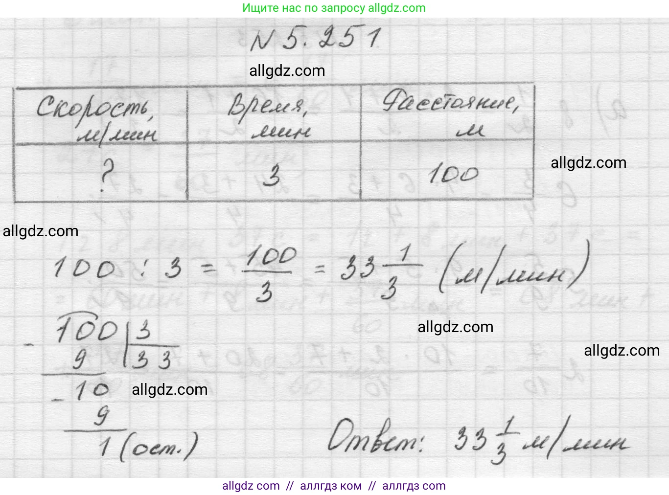 Математика, 5 класс Учебник, авторы: Виленкин Наум Яковлевич, Жохов Владимир Иванович, Чесноков Александр Семёнович, Александрова Лилия Александровна, Шварцбурд Семён Исаакович, издательство Просвещение, Москва, 2023, белого цвета, Часть 2, страница 44, номер 5.251, Решение 1