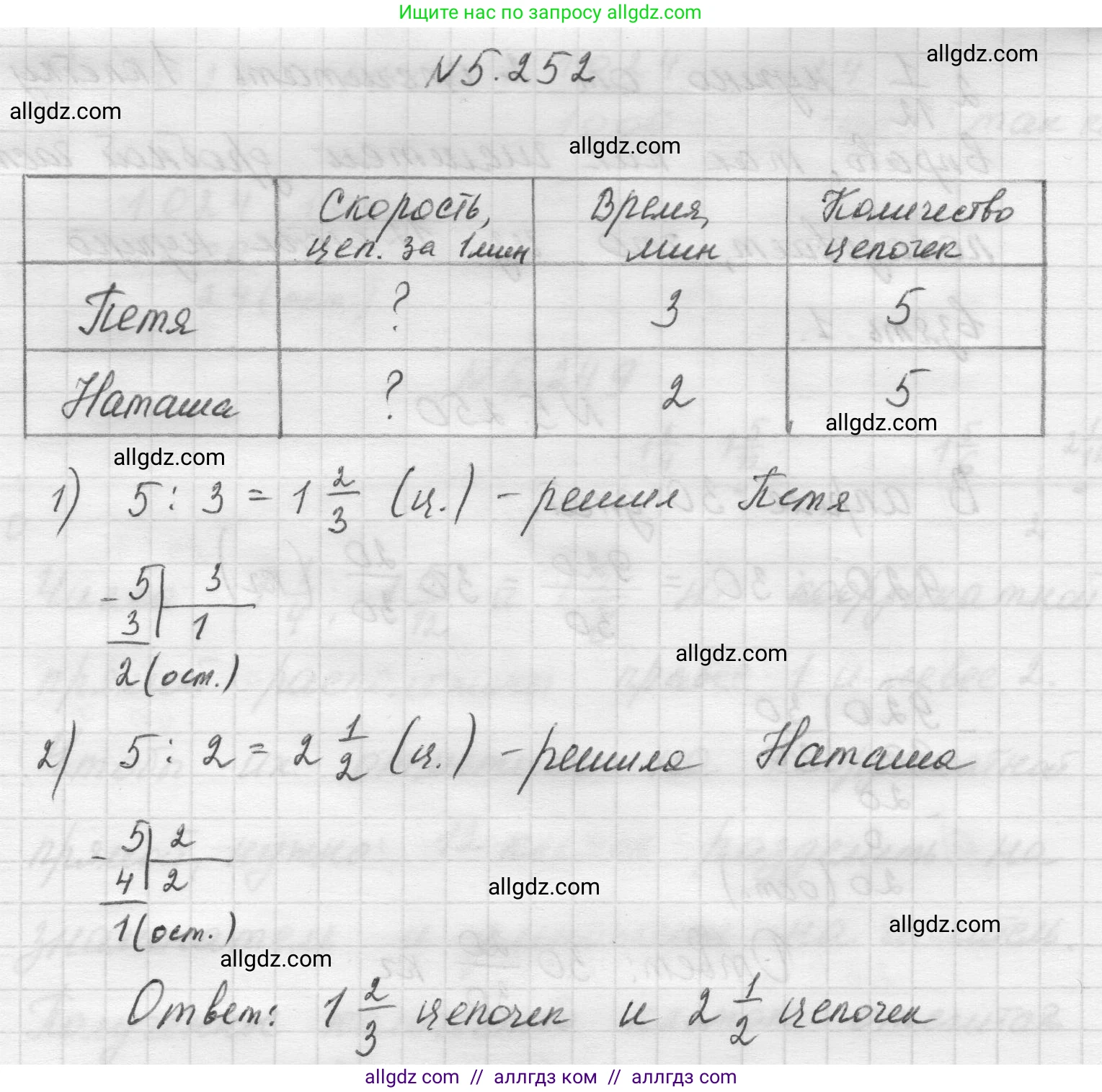 Математика, 5 класс Учебник, авторы: Виленкин Наум Яковлевич, Жохов Владимир Иванович, Чесноков Александр Семёнович, Александрова Лилия Александровна, Шварцбурд Семён Исаакович, издательство Просвещение, Москва, 2023, белого цвета, Часть 2, страница 44, номер 5.252, Решение 1