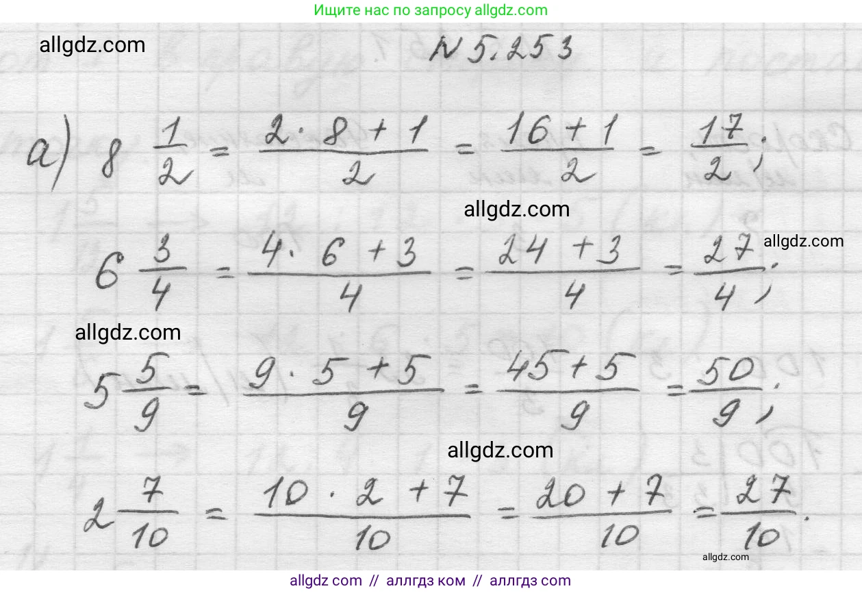 Математика, 5 класс Учебник, авторы: Виленкин Наум Яковлевич, Жохов Владимир Иванович, Чесноков Александр Семёнович, Александрова Лилия Александровна, Шварцбурд Семён Исаакович, издательство Просвещение, Москва, 2023, белого цвета, Часть 2, страница 44, номер 5.253, Решение 1