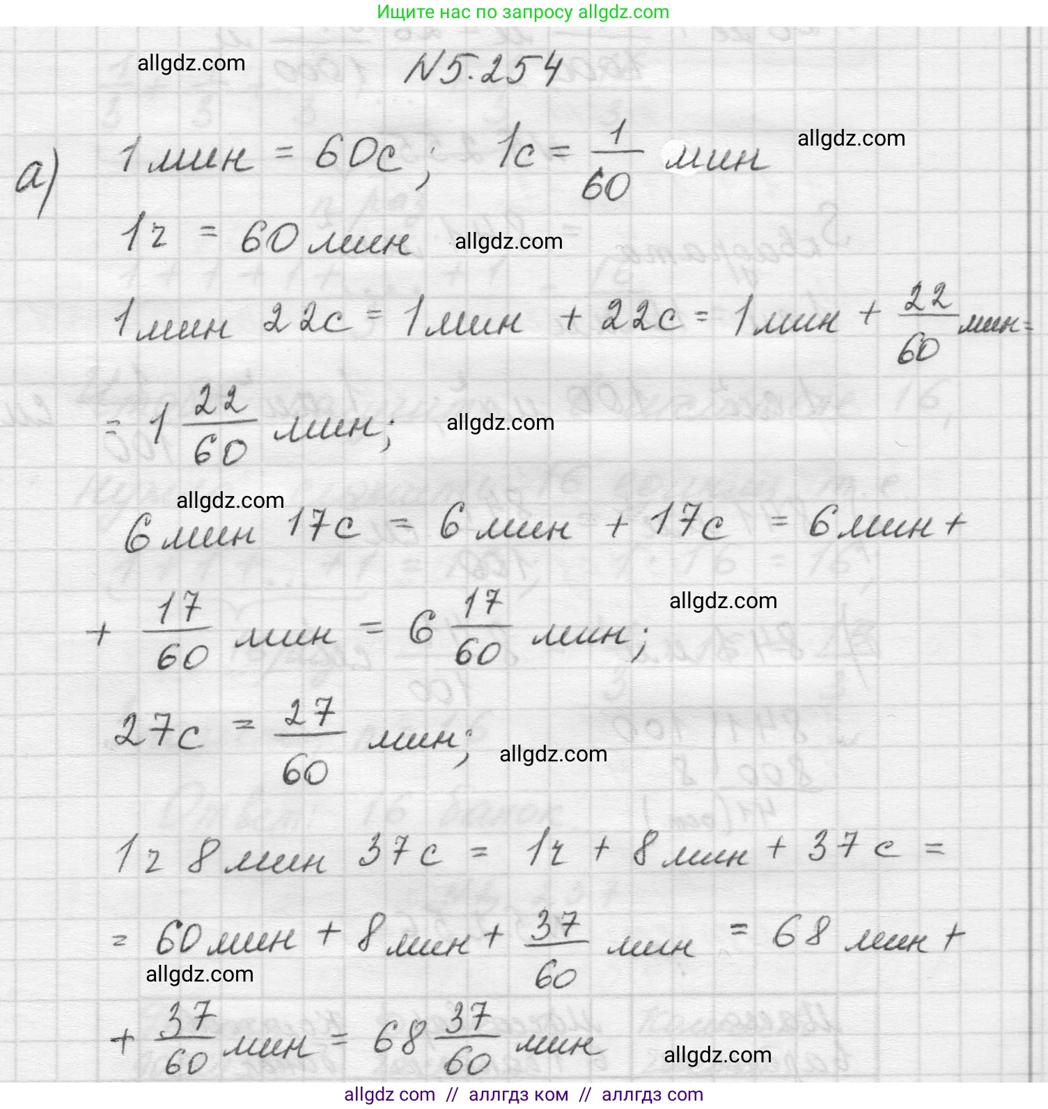 Математика, 5 класс Учебник, авторы: Виленкин Наум Яковлевич, Жохов Владимир Иванович, Чесноков Александр Семёнович, Александрова Лилия Александровна, Шварцбурд Семён Исаакович, издательство Просвещение, Москва, 2023, белого цвета, Часть 2, страница 44, номер 5.254, Решение 1