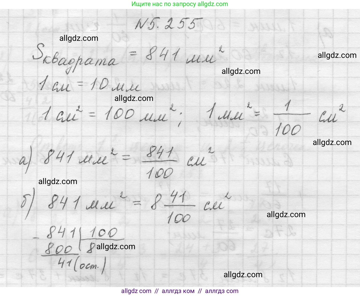 Математика, 5 класс Учебник, авторы: Виленкин Наум Яковлевич, Жохов Владимир Иванович, Чесноков Александр Семёнович, Александрова Лилия Александровна, Шварцбурд Семён Исаакович, издательство Просвещение, Москва, 2023, белого цвета, Часть 2, страница 44, номер 5.255, Решение 1