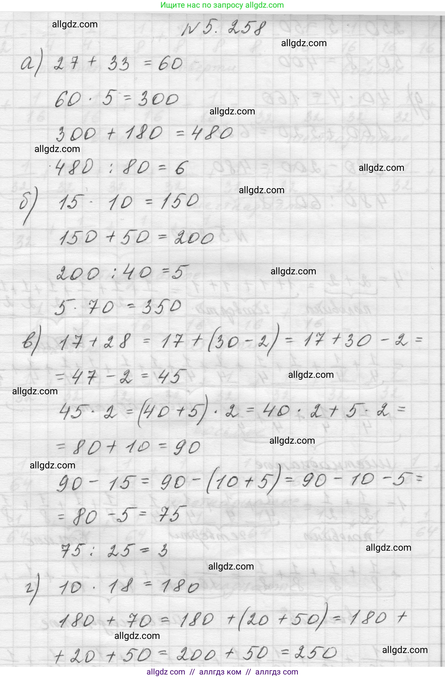 Математика, 5 класс Учебник, авторы: Виленкин Наум Яковлевич, Жохов Владимир Иванович, Чесноков Александр Семёнович, Александрова Лилия Александровна, Шварцбурд Семён Исаакович, издательство Просвещение, Москва, 2023, белого цвета, Часть 2, страница 44, номер 5.258, Решение 1