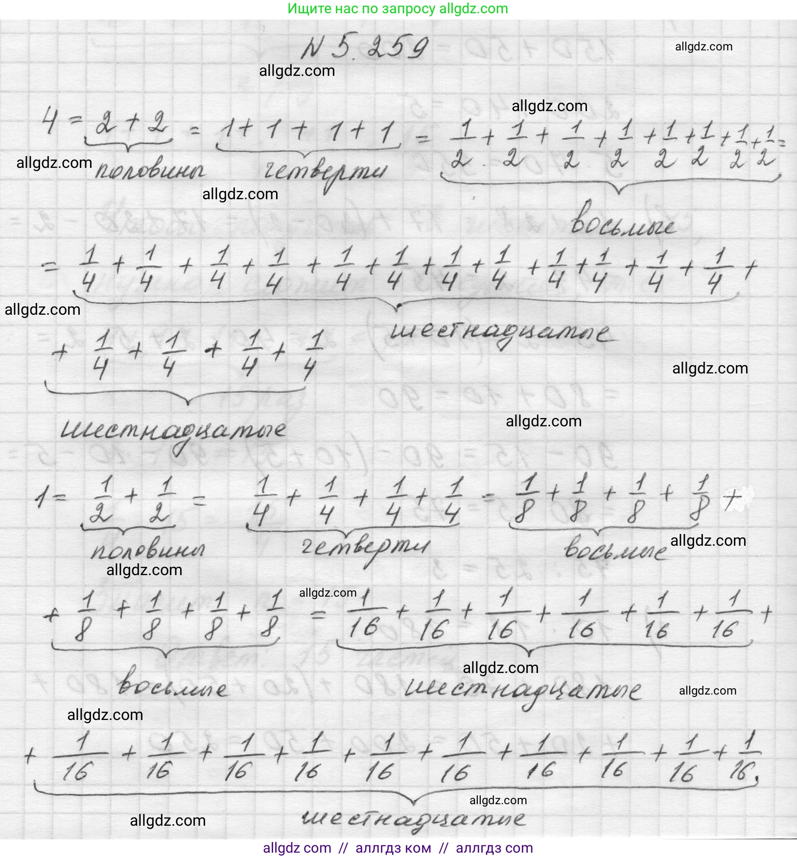 Математика, 5 класс Учебник, авторы: Виленкин Наум Яковлевич, Жохов Владимир Иванович, Чесноков Александр Семёнович, Александрова Лилия Александровна, Шварцбурд Семён Исаакович, издательство Просвещение, Москва, 2023, белого цвета, Часть 2, страница 45, номер 5.259, Решение 1