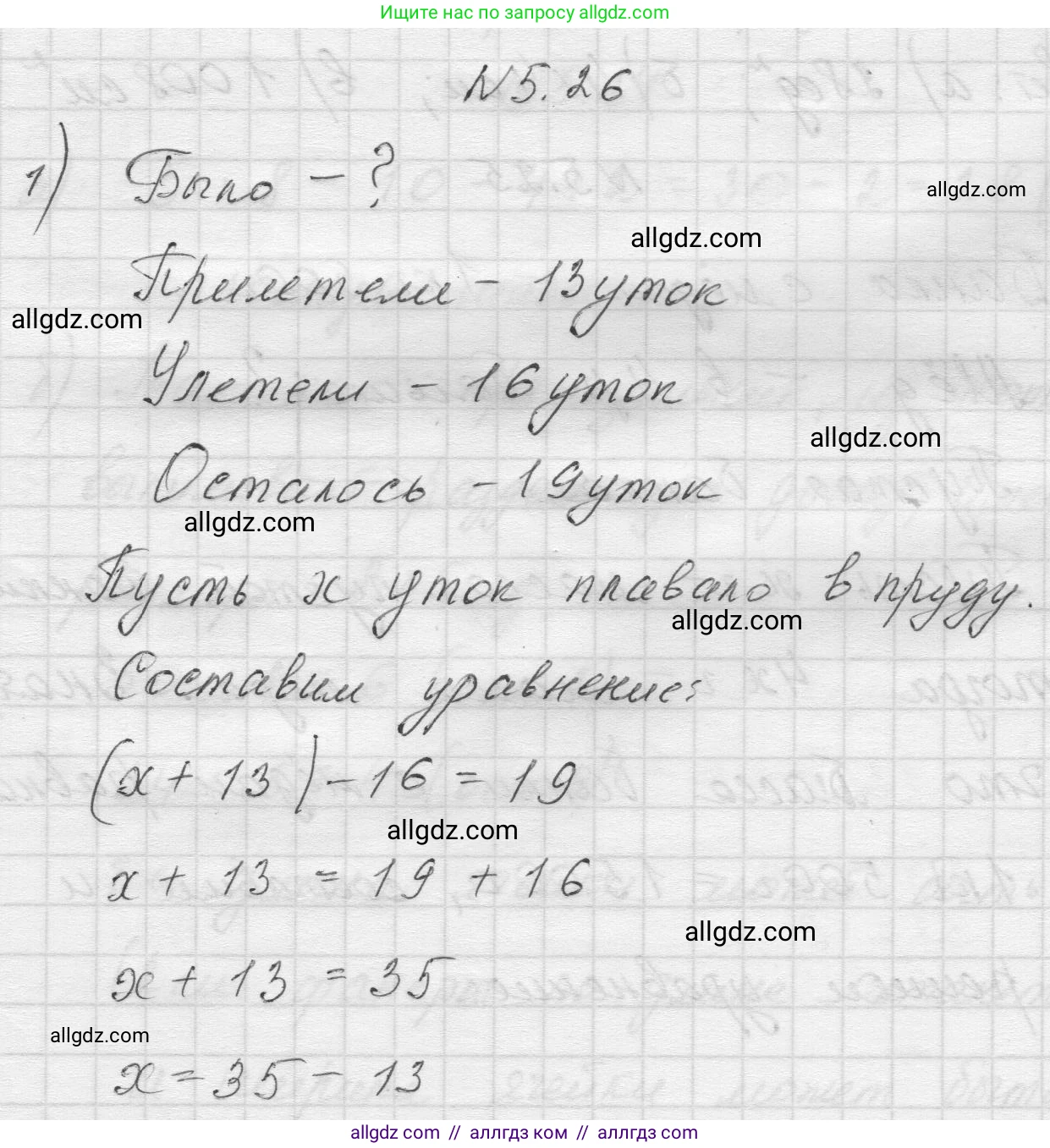 Математика, 5 класс Учебник, авторы: Виленкин Наум Яковлевич, Жохов Владимир Иванович, Чесноков Александр Семёнович, Александрова Лилия Александровна, Шварцбурд Семён Исаакович, издательство Просвещение, Москва, 2023, белого цвета, Часть 2, страница 10, номер 5.26, Решение 1