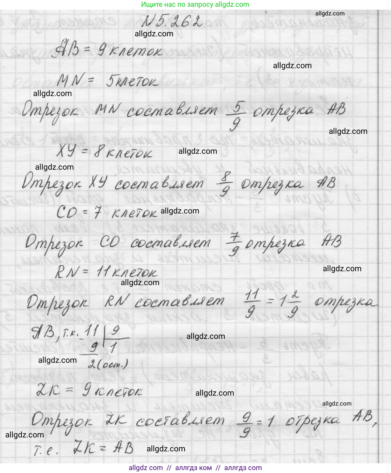 Математика, 5 класс Учебник, авторы: Виленкин Наум Яковлевич, Жохов Владимир Иванович, Чесноков Александр Семёнович, Александрова Лилия Александровна, Шварцбурд Семён Исаакович, издательство Просвещение, Москва, 2023, белого цвета, Часть 2, страница 46, номер 5.262, Решение 1
