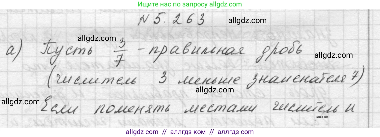 Математика, 5 класс Учебник, авторы: Виленкин Наум Яковлевич, Жохов Владимир Иванович, Чесноков Александр Семёнович, Александрова Лилия Александровна, Шварцбурд Семён Исаакович, издательство Просвещение, Москва, 2023, белого цвета, Часть 2, страница 46, номер 5.263, Решение 1