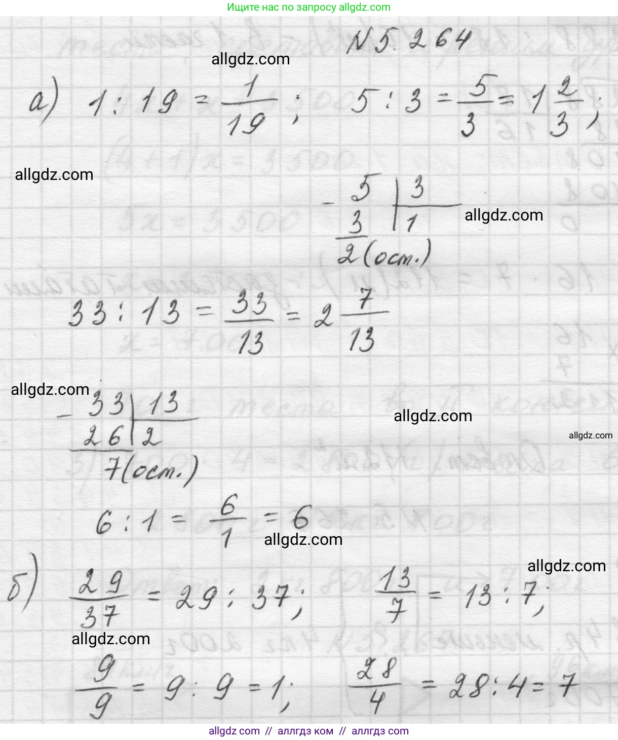 Математика, 5 класс Учебник, авторы: Виленкин Наум Яковлевич, Жохов Владимир Иванович, Чесноков Александр Семёнович, Александрова Лилия Александровна, Шварцбурд Семён Исаакович, издательство Просвещение, Москва, 2023, белого цвета, Часть 2, страница 46, номер 5.264, Решение 1