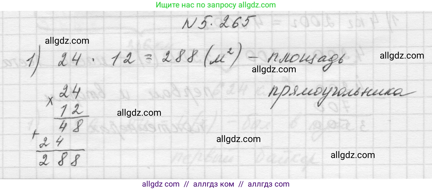 Математика, 5 класс Учебник, авторы: Виленкин Наум Яковлевич, Жохов Владимир Иванович, Чесноков Александр Семёнович, Александрова Лилия Александровна, Шварцбурд Семён Исаакович, издательство Просвещение, Москва, 2023, белого цвета, Часть 2, страница 46, номер 5.265, Решение 1