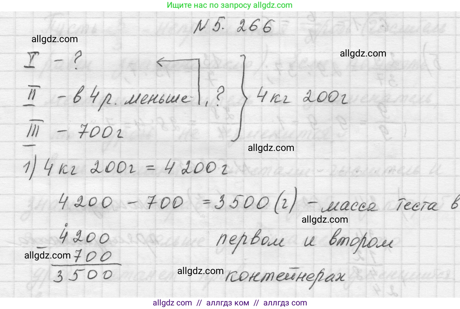 Математика, 5 класс Учебник, авторы: Виленкин Наум Яковлевич, Жохов Владимир Иванович, Чесноков Александр Семёнович, Александрова Лилия Александровна, Шварцбурд Семён Исаакович, издательство Просвещение, Москва, 2023, белого цвета, Часть 2, страница 46, номер 5.266, Решение 1