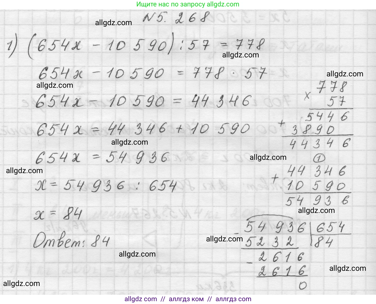 Математика, 5 класс Учебник, авторы: Виленкин Наум Яковлевич, Жохов Владимир Иванович, Чесноков Александр Семёнович, Александрова Лилия Александровна, Шварцбурд Семён Исаакович, издательство Просвещение, Москва, 2023, белого цвета, Часть 2, страница 46, номер 5.268, Решение 1