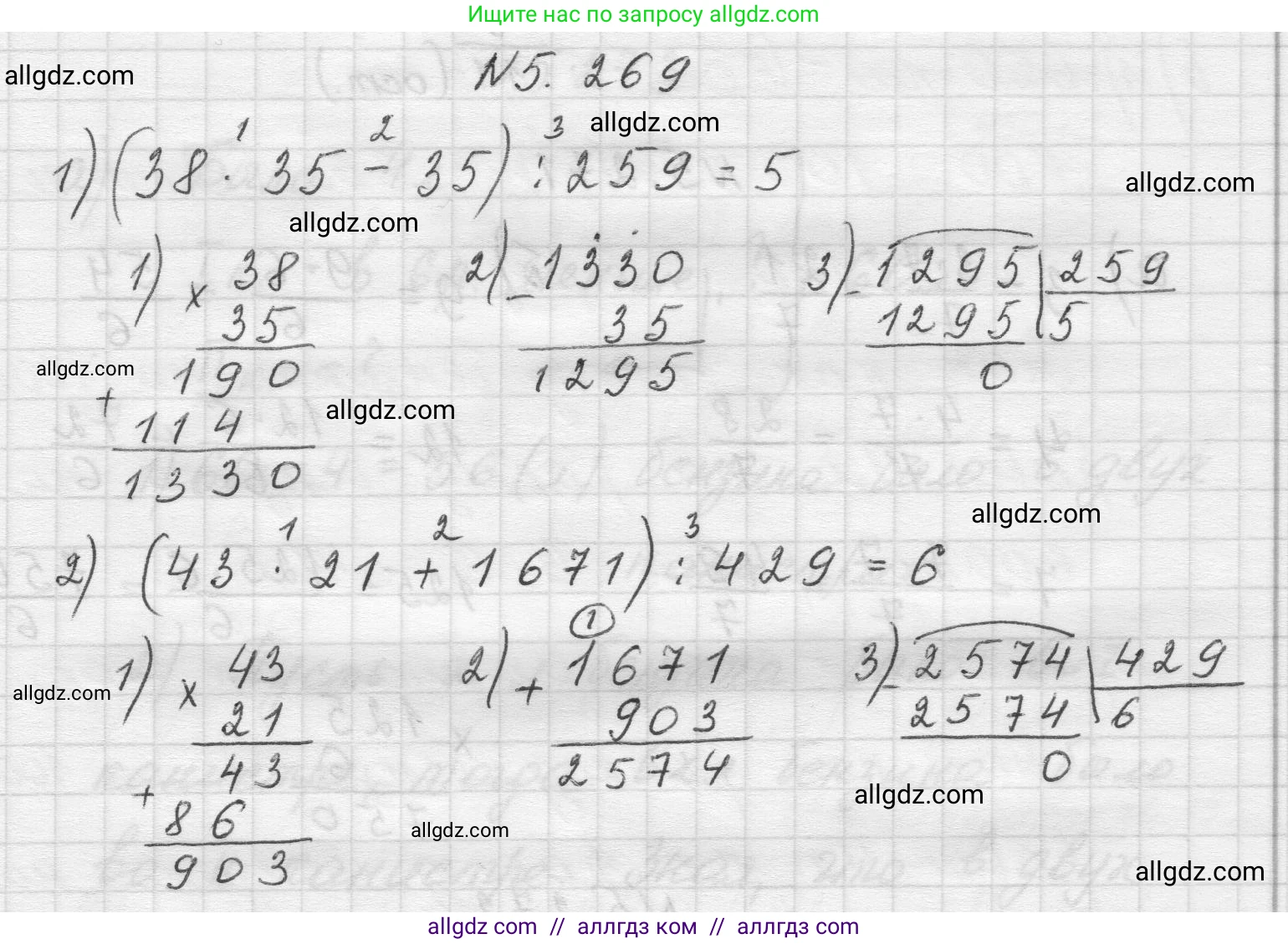 Математика, 5 класс Учебник, авторы: Виленкин Наум Яковлевич, Жохов Владимир Иванович, Чесноков Александр Семёнович, Александрова Лилия Александровна, Шварцбурд Семён Исаакович, издательство Просвещение, Москва, 2023, белого цвета, Часть 2, страница 46, номер 5.269, Решение 1