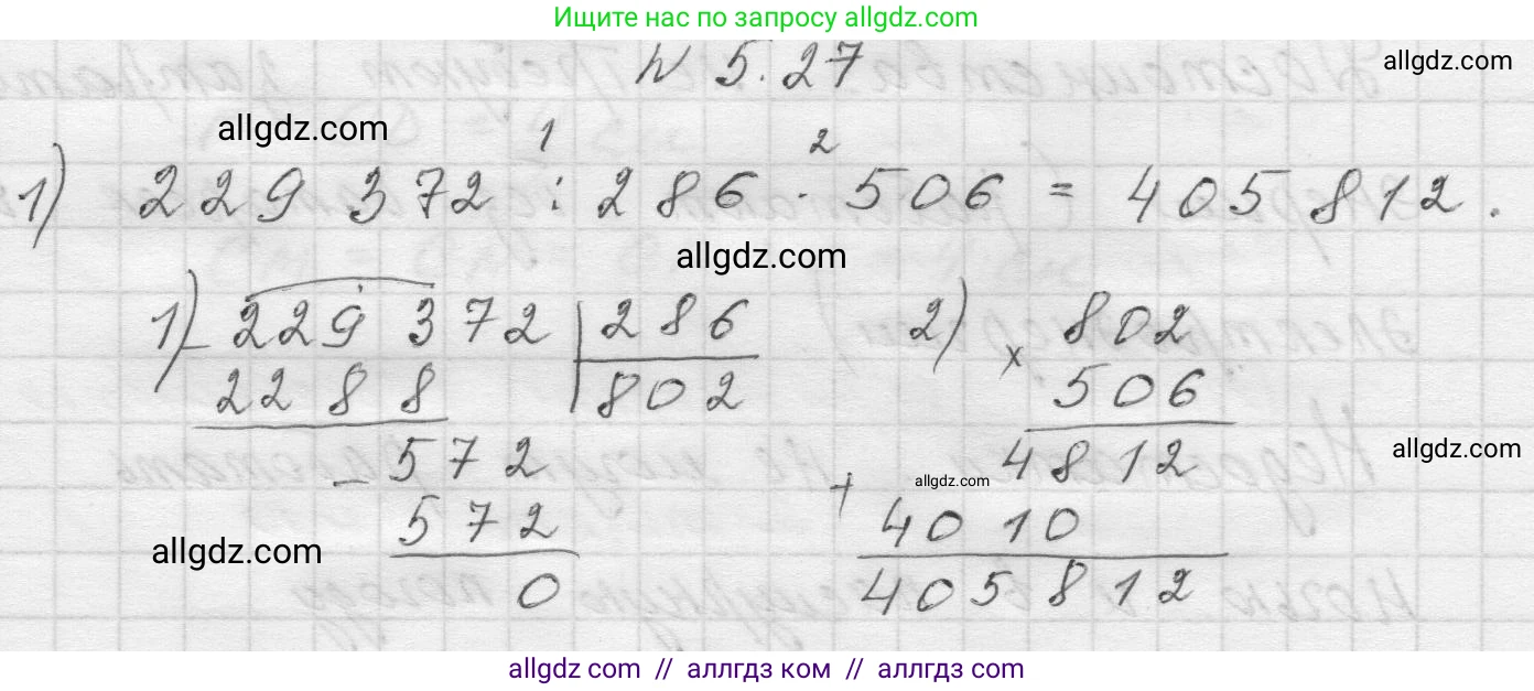 Математика, 5 класс Учебник, авторы: Виленкин Наум Яковлевич, Жохов Владимир Иванович, Чесноков Александр Семёнович, Александрова Лилия Александровна, Шварцбурд Семён Исаакович, издательство Просвещение, Москва, 2023, белого цвета, Часть 2, страница 10, номер 5.27, Решение 1