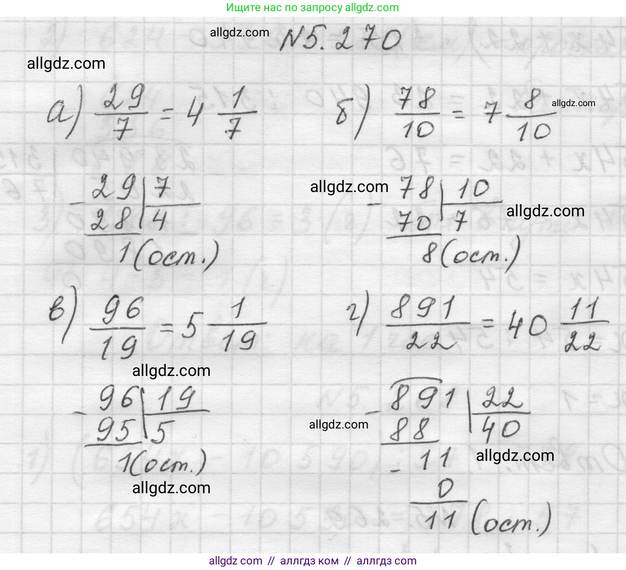 Математика, 5 класс Учебник, авторы: Виленкин Наум Яковлевич, Жохов Владимир Иванович, Чесноков Александр Семёнович, Александрова Лилия Александровна, Шварцбурд Семён Исаакович, издательство Просвещение, Москва, 2023, белого цвета, Часть 2, страница 46, номер 5.270, Решение 1
