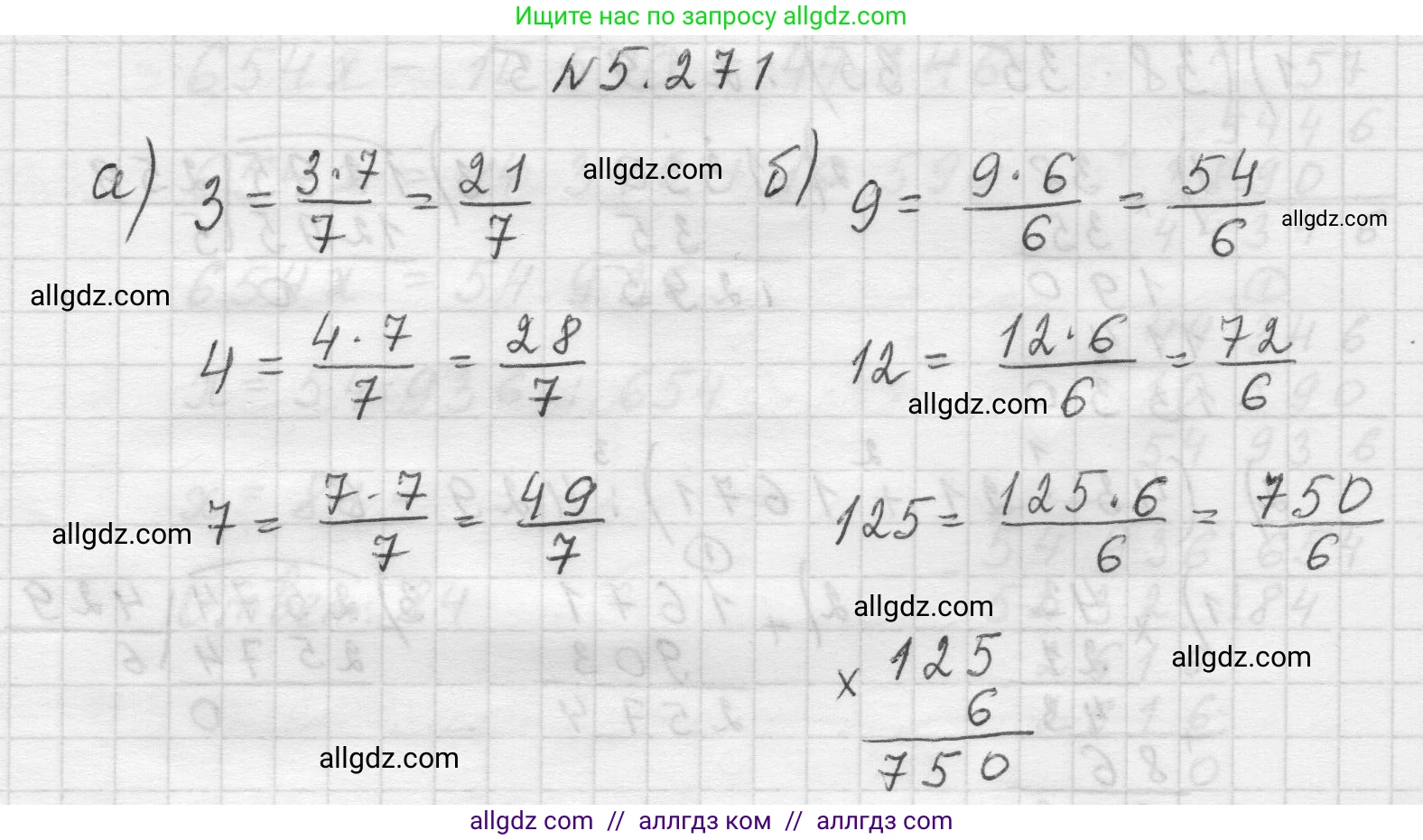 Математика, 5 класс Учебник, авторы: Виленкин Наум Яковлевич, Жохов Владимир Иванович, Чесноков Александр Семёнович, Александрова Лилия Александровна, Шварцбурд Семён Исаакович, издательство Просвещение, Москва, 2023, белого цвета, Часть 2, страница 46, номер 5.271, Решение 1