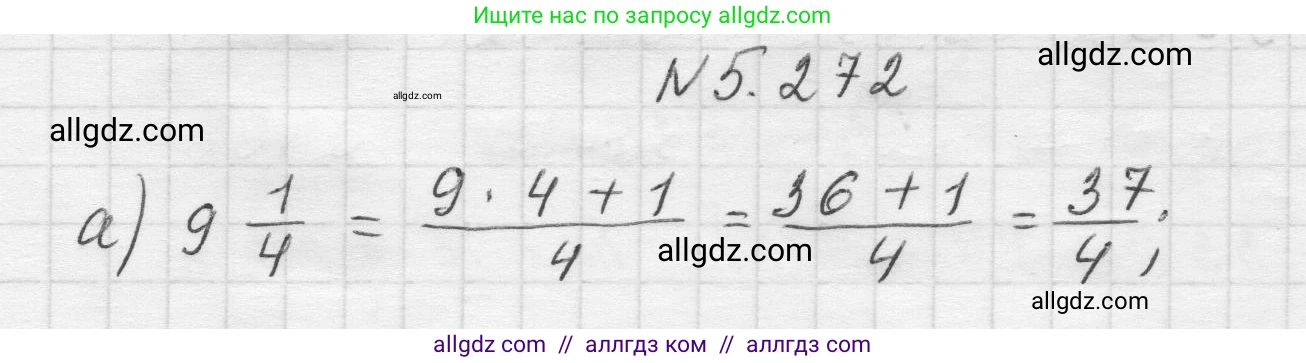 Математика, 5 класс Учебник, авторы: Виленкин Наум Яковлевич, Жохов Владимир Иванович, Чесноков Александр Семёнович, Александрова Лилия Александровна, Шварцбурд Семён Исаакович, издательство Просвещение, Москва, 2023, белого цвета, Часть 2, страница 47, номер 5.272, Решение 1