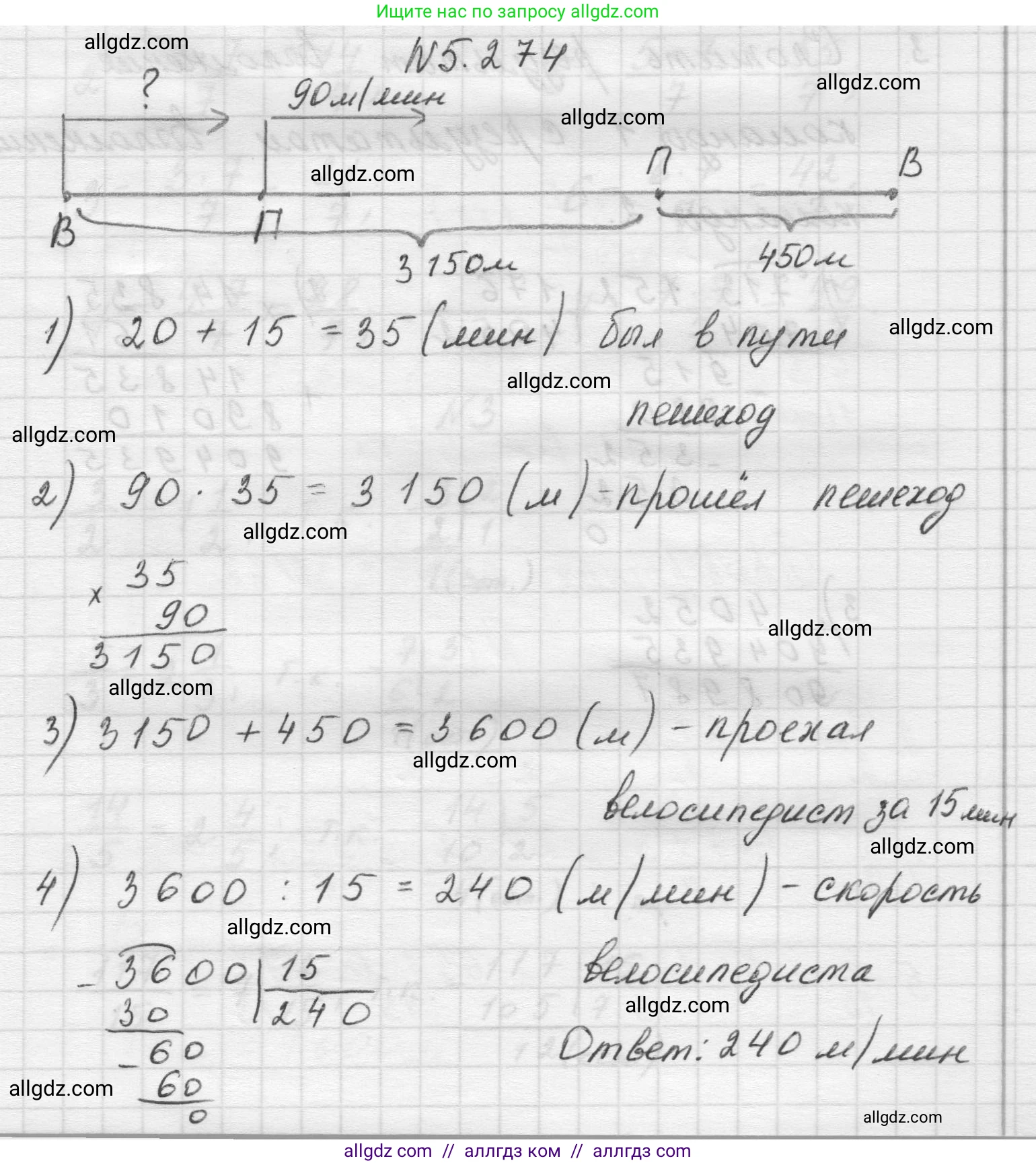 Математика, 5 класс Учебник, авторы: Виленкин Наум Яковлевич, Жохов Владимир Иванович, Чесноков Александр Семёнович, Александрова Лилия Александровна, Шварцбурд Семён Исаакович, издательство Просвещение, Москва, 2023, белого цвета, Часть 2, страница 47, номер 5.274, Решение 1