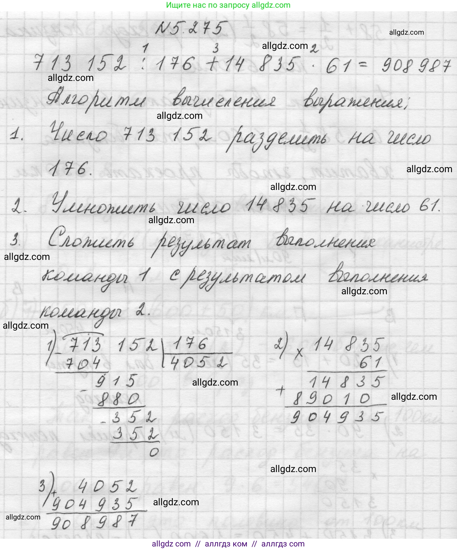 Математика, 5 класс Учебник, авторы: Виленкин Наум Яковлевич, Жохов Владимир Иванович, Чесноков Александр Семёнович, Александрова Лилия Александровна, Шварцбурд Семён Исаакович, издательство Просвещение, Москва, 2023, белого цвета, Часть 2, страница 47, номер 5.275, Решение 1
