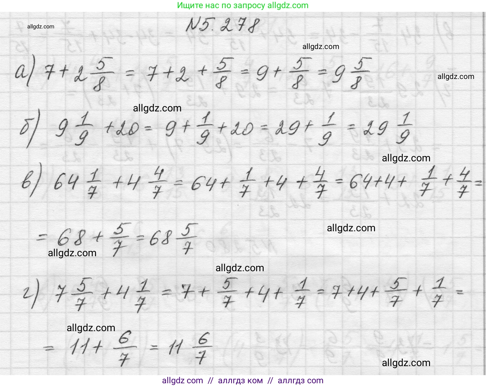 Математика, 5 класс Учебник, авторы: Виленкин Наум Яковлевич, Жохов Владимир Иванович, Чесноков Александр Семёнович, Александрова Лилия Александровна, Шварцбурд Семён Исаакович, издательство Просвещение, Москва, 2023, белого цвета, Часть 2, страница 49, номер 5.278, Решение 1