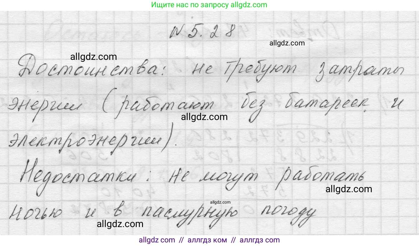 Математика, 5 класс Учебник, авторы: Виленкин Наум Яковлевич, Жохов Владимир Иванович, Чесноков Александр Семёнович, Александрова Лилия Александровна, Шварцбурд Семён Исаакович, издательство Просвещение, Москва, 2023, белого цвета, Часть 2, страница 10, номер 5.28, Решение 1