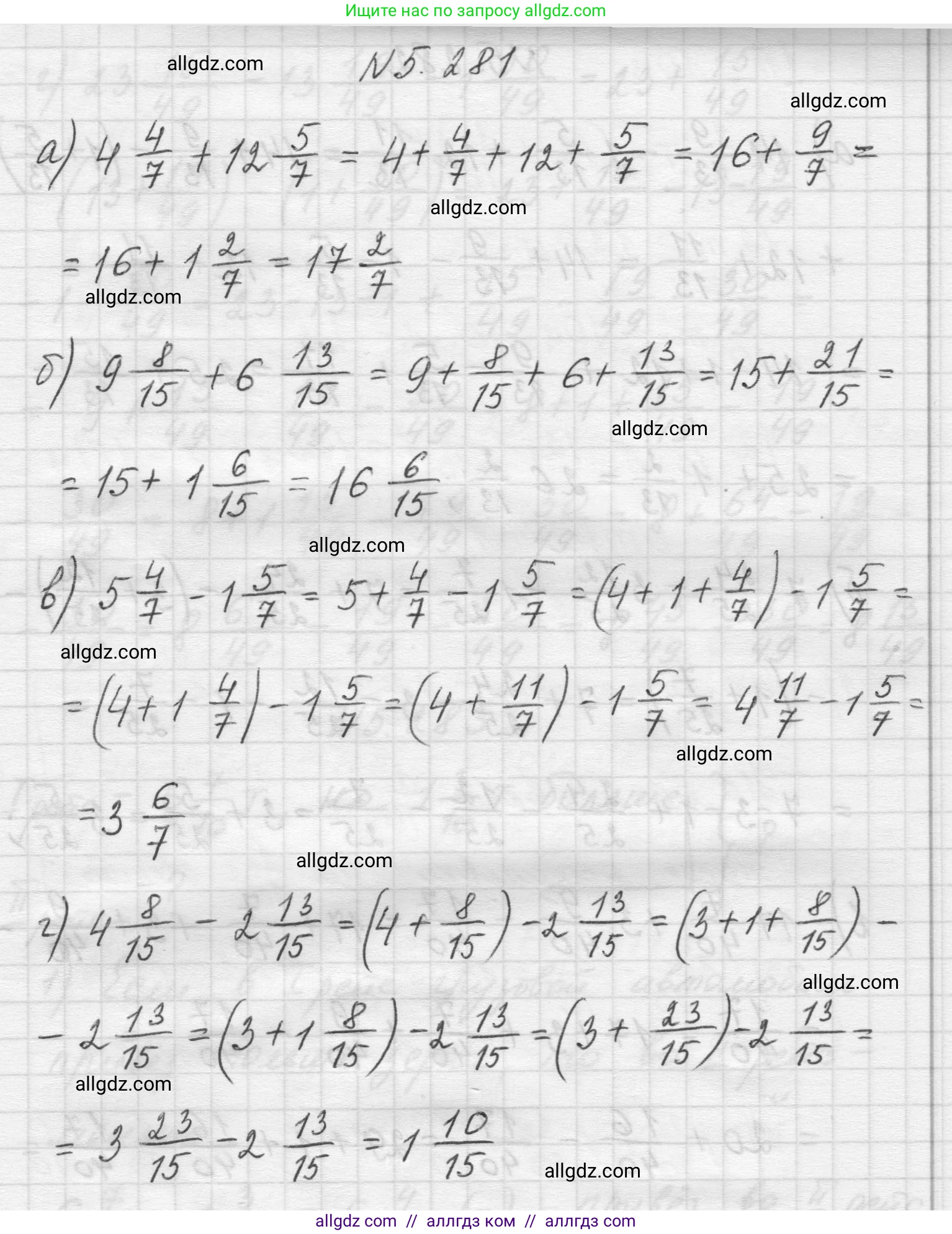 Математика, 5 класс Учебник, авторы: Виленкин Наум Яковлевич, Жохов Владимир Иванович, Чесноков Александр Семёнович, Александрова Лилия Александровна, Шварцбурд Семён Исаакович, издательство Просвещение, Москва, 2023, белого цвета, Часть 2, страница 49, номер 5.281, Решение 1