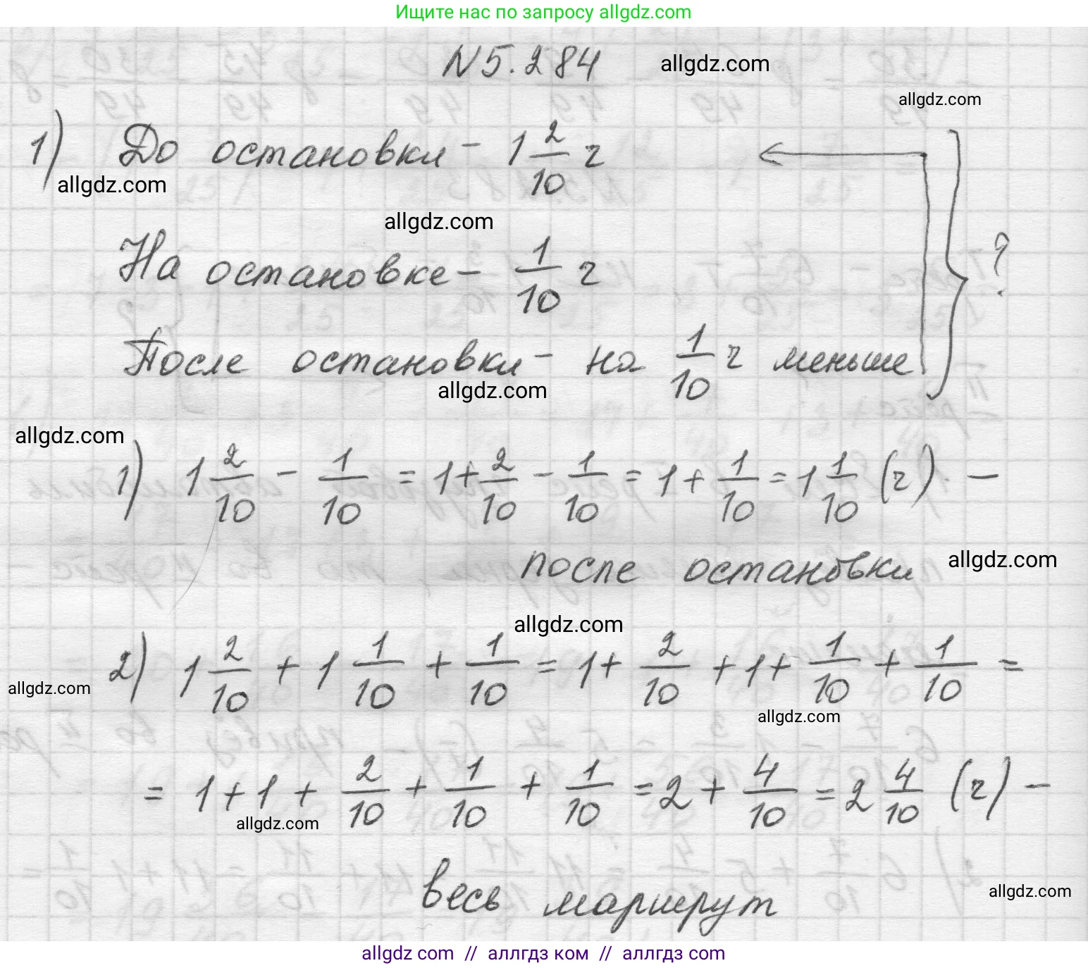 Математика, 5 класс Учебник, авторы: Виленкин Наум Яковлевич, Жохов Владимир Иванович, Чесноков Александр Семёнович, Александрова Лилия Александровна, Шварцбурд Семён Исаакович, издательство Просвещение, Москва, 2023, белого цвета, Часть 2, страница 49, номер 5.284, Решение 1