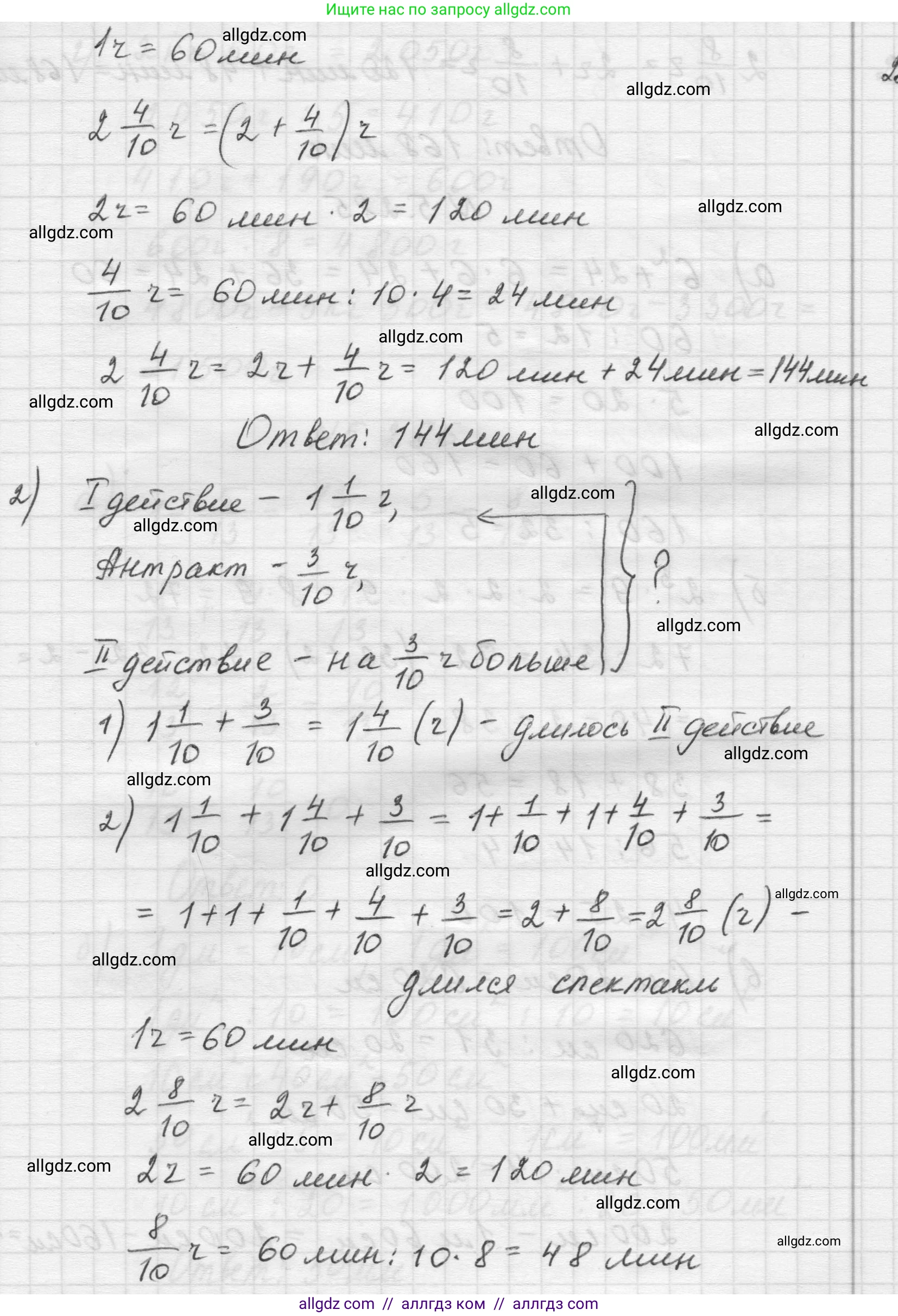 Математика, 5 класс Учебник, авторы: Виленкин Наум Яковлевич, Жохов Владимир Иванович, Чесноков Александр Семёнович, Александрова Лилия Александровна, Шварцбурд Семён Исаакович, издательство Просвещение, Москва, 2023, белого цвета, Часть 2, страница 49, номер 5.284, Решение 1 (продолжение 2)