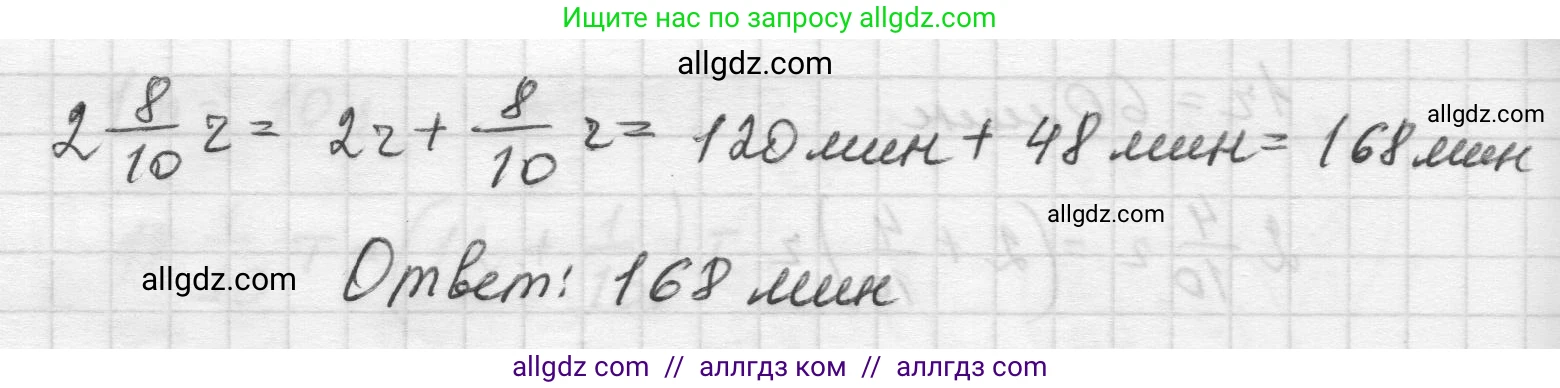 Математика, 5 класс Учебник, авторы: Виленкин Наум Яковлевич, Жохов Владимир Иванович, Чесноков Александр Семёнович, Александрова Лилия Александровна, Шварцбурд Семён Исаакович, издательство Просвещение, Москва, 2023, белого цвета, Часть 2, страница 49, номер 5.284, Решение 1 (продолжение 3)