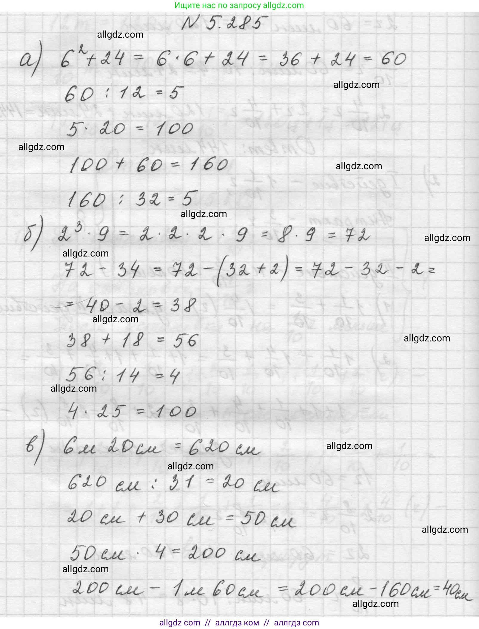 Математика, 5 класс Учебник, авторы: Виленкин Наум Яковлевич, Жохов Владимир Иванович, Чесноков Александр Семёнович, Александрова Лилия Александровна, Шварцбурд Семён Исаакович, издательство Просвещение, Москва, 2023, белого цвета, Часть 2, страница 50, номер 5.285, Решение 1