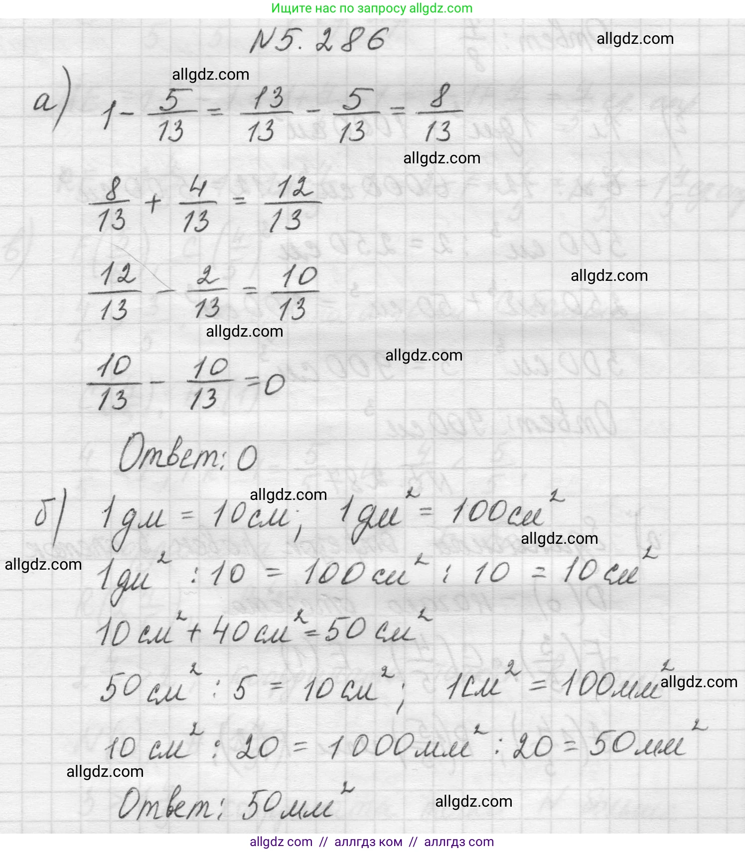 Математика, 5 класс Учебник, авторы: Виленкин Наум Яковлевич, Жохов Владимир Иванович, Чесноков Александр Семёнович, Александрова Лилия Александровна, Шварцбурд Семён Исаакович, издательство Просвещение, Москва, 2023, белого цвета, Часть 2, страница 50, номер 5.286, Решение 1