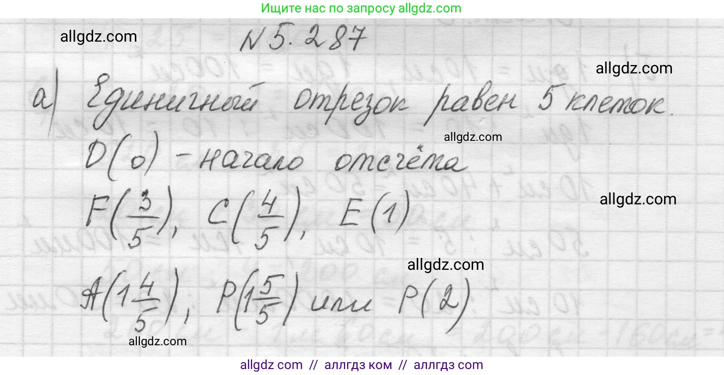 Математика, 5 класс Учебник, авторы: Виленкин Наум Яковлевич, Жохов Владимир Иванович, Чесноков Александр Семёнович, Александрова Лилия Александровна, Шварцбурд Семён Исаакович, издательство Просвещение, Москва, 2023, белого цвета, Часть 2, страница 50, номер 5.287, Решение 1