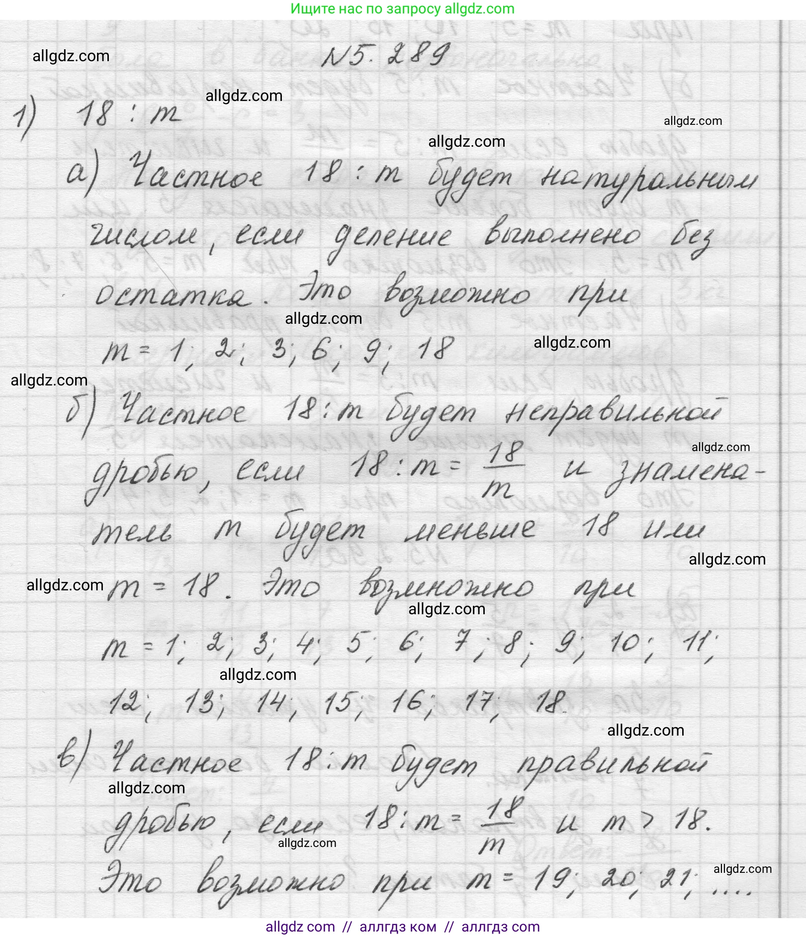 Математика, 5 класс Учебник, авторы: Виленкин Наум Яковлевич, Жохов Владимир Иванович, Чесноков Александр Семёнович, Александрова Лилия Александровна, Шварцбурд Семён Исаакович, издательство Просвещение, Москва, 2023, белого цвета, Часть 2, страница 50, номер 5.289, Решение 1