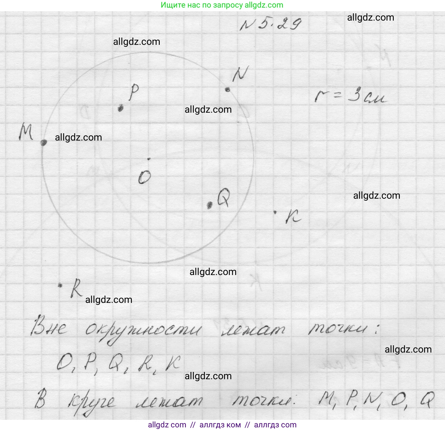 Математика, 5 класс Учебник, авторы: Виленкин Наум Яковлевич, Жохов Владимир Иванович, Чесноков Александр Семёнович, Александрова Лилия Александровна, Шварцбурд Семён Исаакович, издательство Просвещение, Москва, 2023, белого цвета, Часть 2, страница 10, номер 5.29, Решение 1