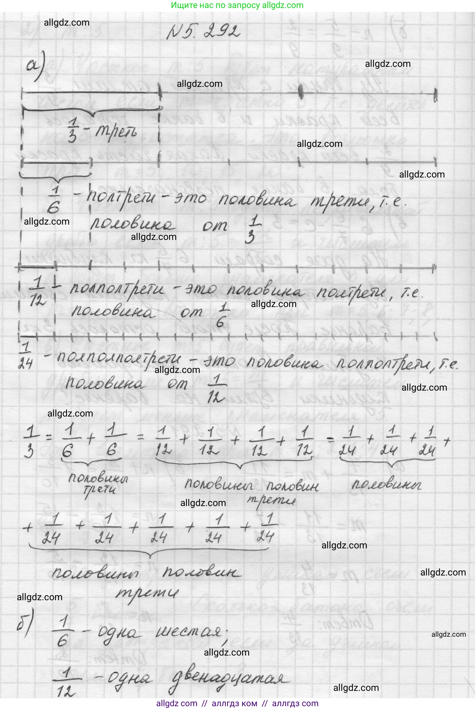 Математика, 5 класс Учебник, авторы: Виленкин Наум Яковлевич, Жохов Владимир Иванович, Чесноков Александр Семёнович, Александрова Лилия Александровна, Шварцбурд Семён Исаакович, издательство Просвещение, Москва, 2023, белого цвета, Часть 2, страница 51, номер 5.292, Решение 1