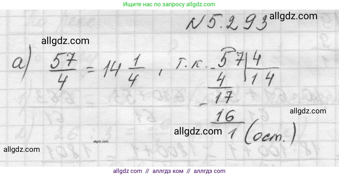 Математика, 5 класс Учебник, авторы: Виленкин Наум Яковлевич, Жохов Владимир Иванович, Чесноков Александр Семёнович, Александрова Лилия Александровна, Шварцбурд Семён Исаакович, издательство Просвещение, Москва, 2023, белого цвета, Часть 2, страница 51, номер 5.293, Решение 1