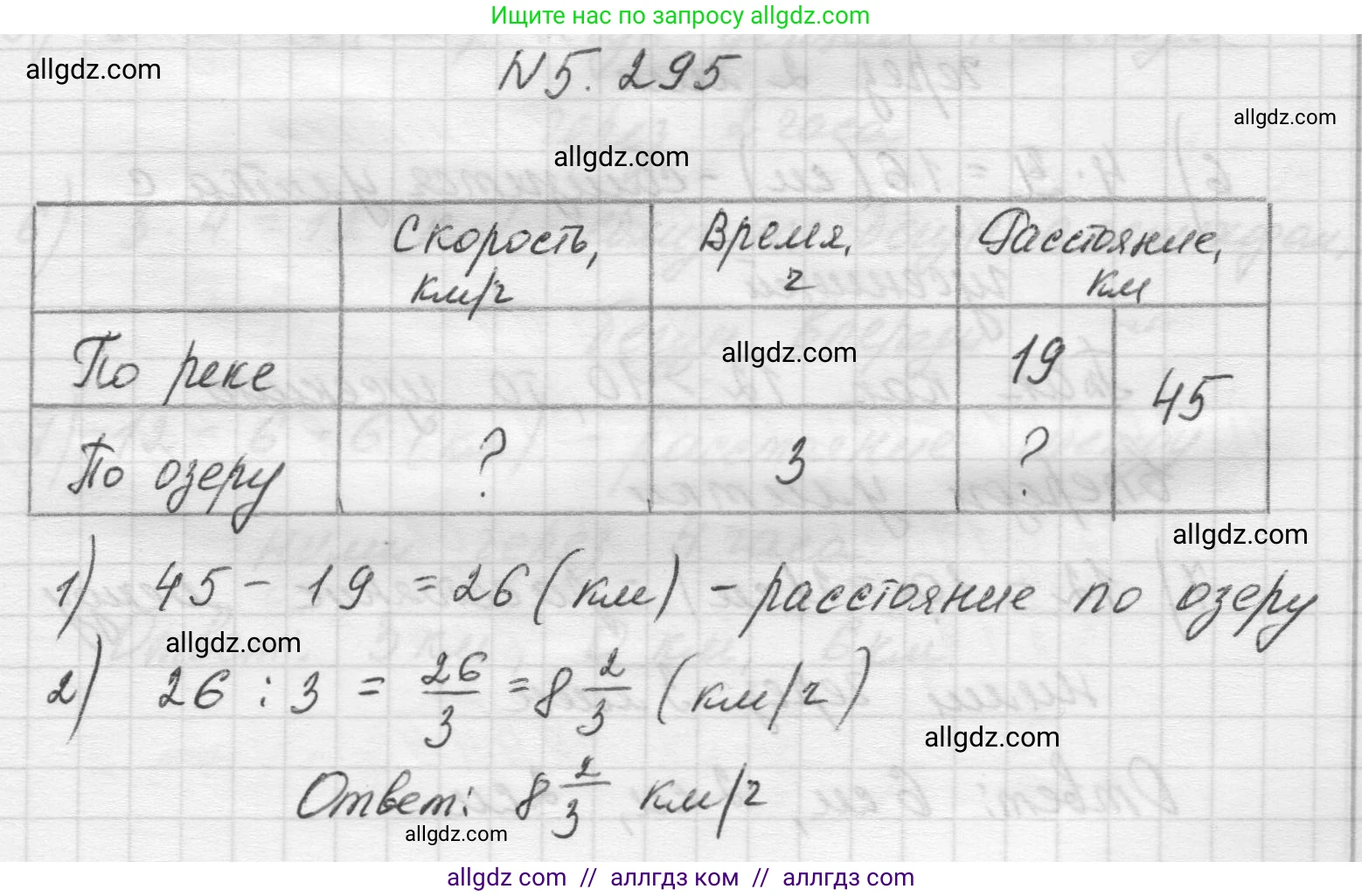 Математика, 5 класс Учебник, авторы: Виленкин Наум Яковлевич, Жохов Владимир Иванович, Чесноков Александр Семёнович, Александрова Лилия Александровна, Шварцбурд Семён Исаакович, издательство Просвещение, Москва, 2023, белого цвета, Часть 2, страница 51, номер 5.295, Решение 1