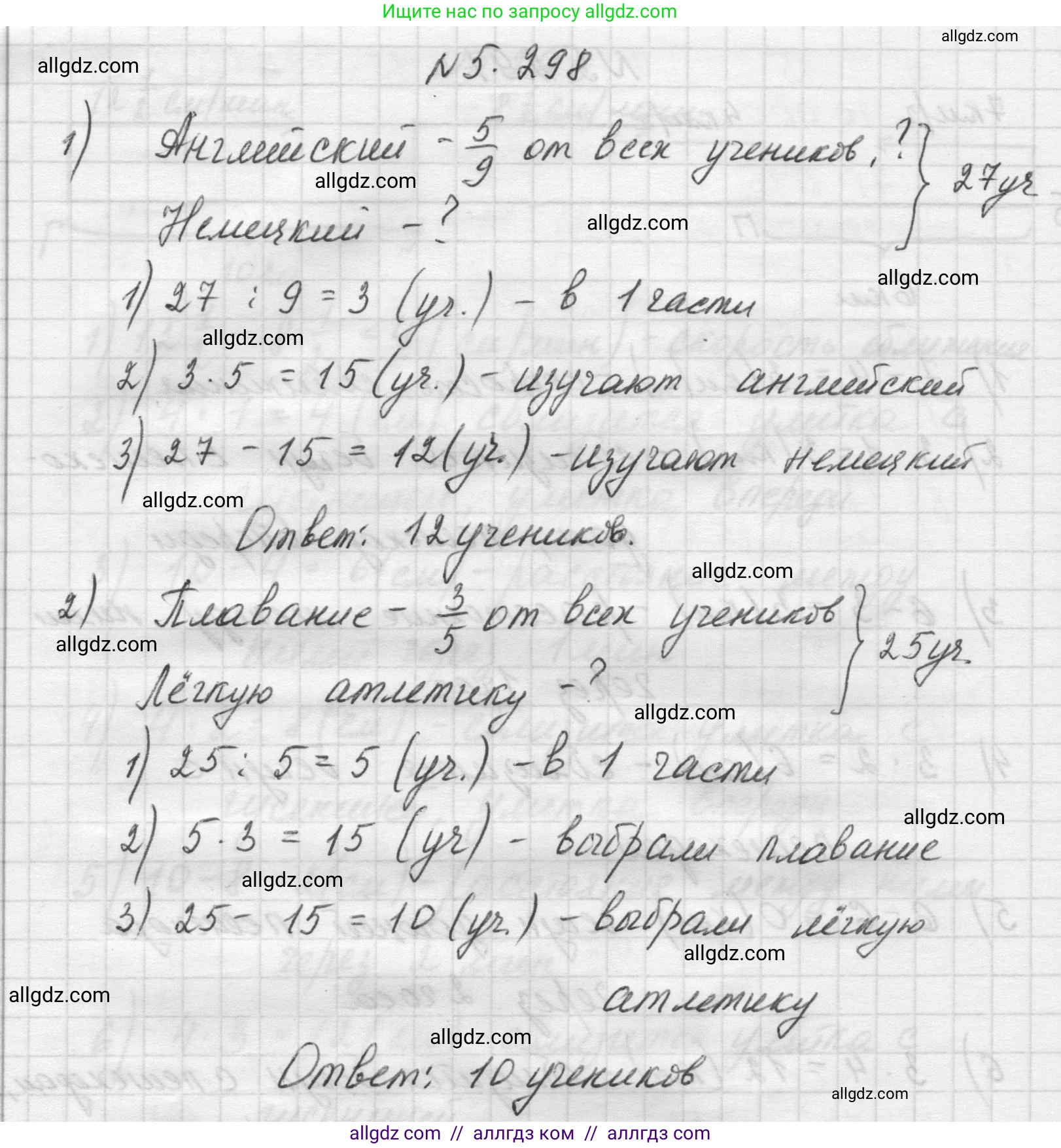 Математика, 5 класс Учебник, авторы: Виленкин Наум Яковлевич, Жохов Владимир Иванович, Чесноков Александр Семёнович, Александрова Лилия Александровна, Шварцбурд Семён Исаакович, издательство Просвещение, Москва, 2023, белого цвета, Часть 2, страница 51, номер 5.298, Решение 1