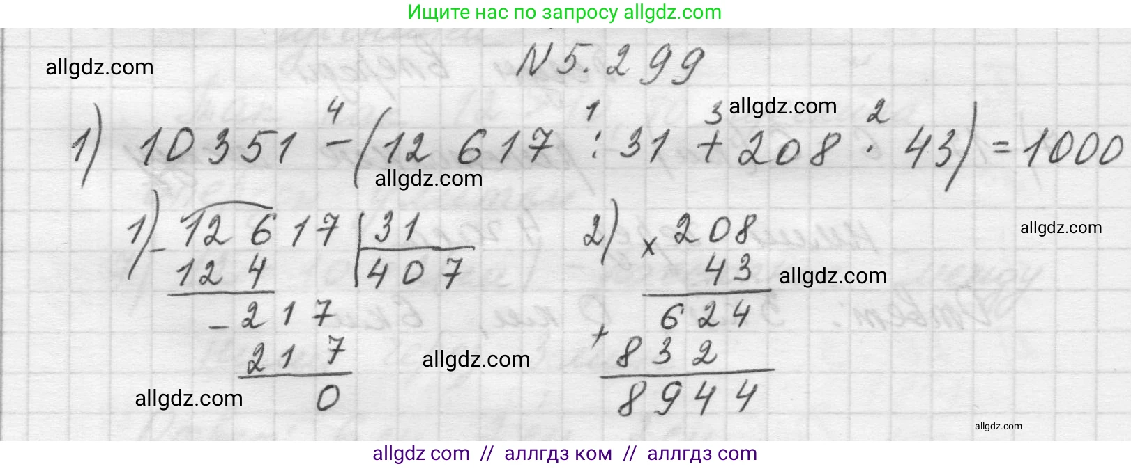 Математика, 5 класс Учебник, авторы: Виленкин Наум Яковлевич, Жохов Владимир Иванович, Чесноков Александр Семёнович, Александрова Лилия Александровна, Шварцбурд Семён Исаакович, издательство Просвещение, Москва, 2023, белого цвета, Часть 2, страница 52, номер 5.299, Решение 1