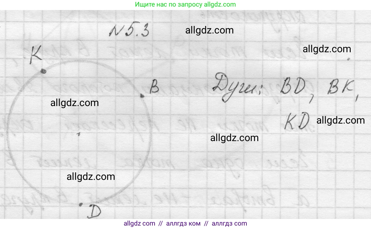 Математика, 5 класс Учебник, авторы: Виленкин Наум Яковлевич, Жохов Владимир Иванович, Чесноков Александр Семёнович, Александрова Лилия Александровна, Шварцбурд Семён Исаакович, издательство Просвещение, Москва, 2023, белого цвета, Часть 2, страница 7, номер 5.3, Решение 1