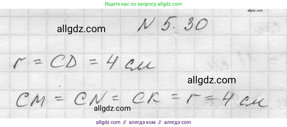 Математика, 5 класс Учебник, авторы: Виленкин Наум Яковлевич, Жохов Владимир Иванович, Чесноков Александр Семёнович, Александрова Лилия Александровна, Шварцбурд Семён Исаакович, издательство Просвещение, Москва, 2023, белого цвета, Часть 2, страница 10, номер 5.30, Решение 1