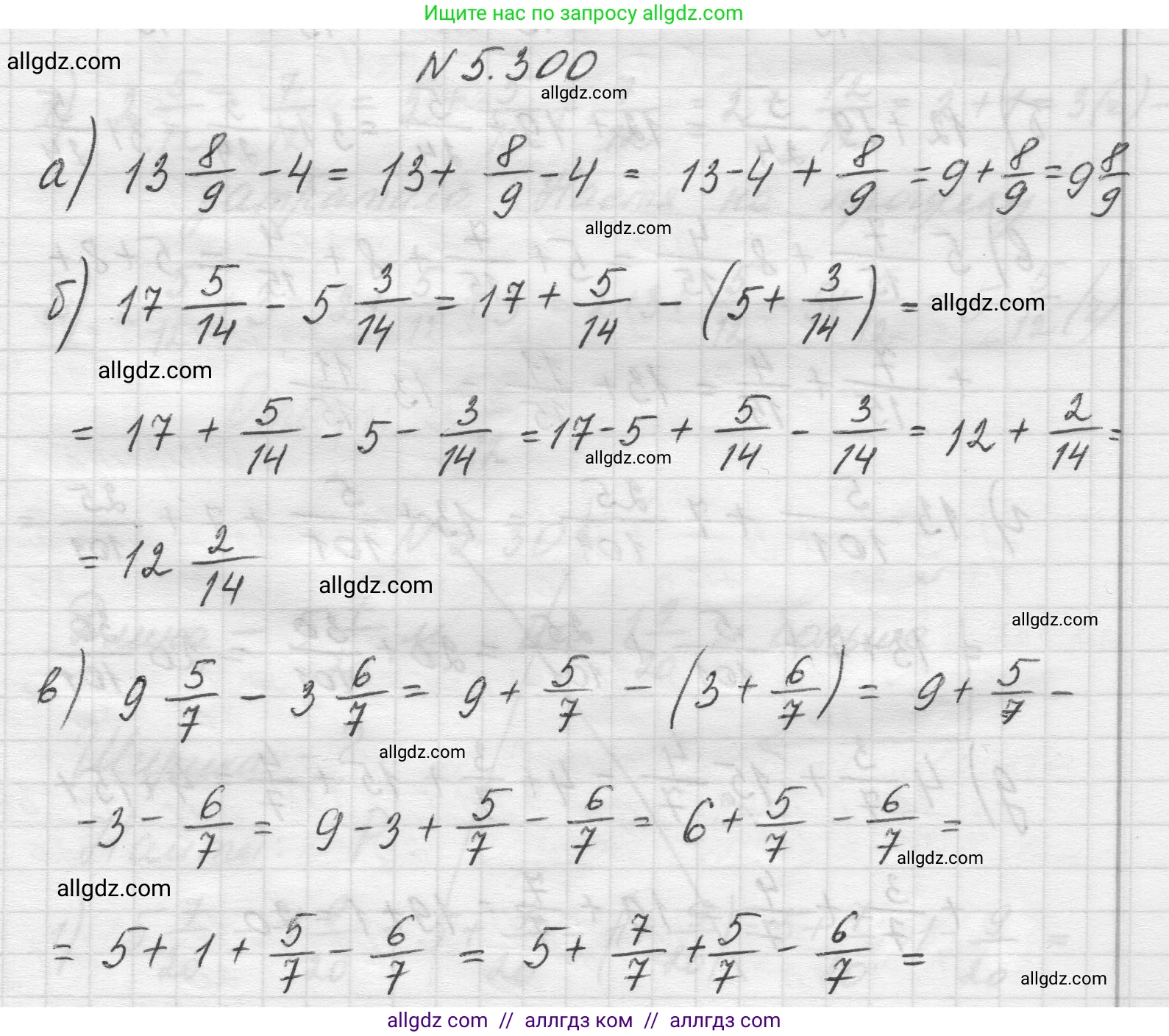 Математика, 5 класс Учебник, авторы: Виленкин Наум Яковлевич, Жохов Владимир Иванович, Чесноков Александр Семёнович, Александрова Лилия Александровна, Шварцбурд Семён Исаакович, издательство Просвещение, Москва, 2023, белого цвета, Часть 2, страница 52, номер 5.300, Решение 1
