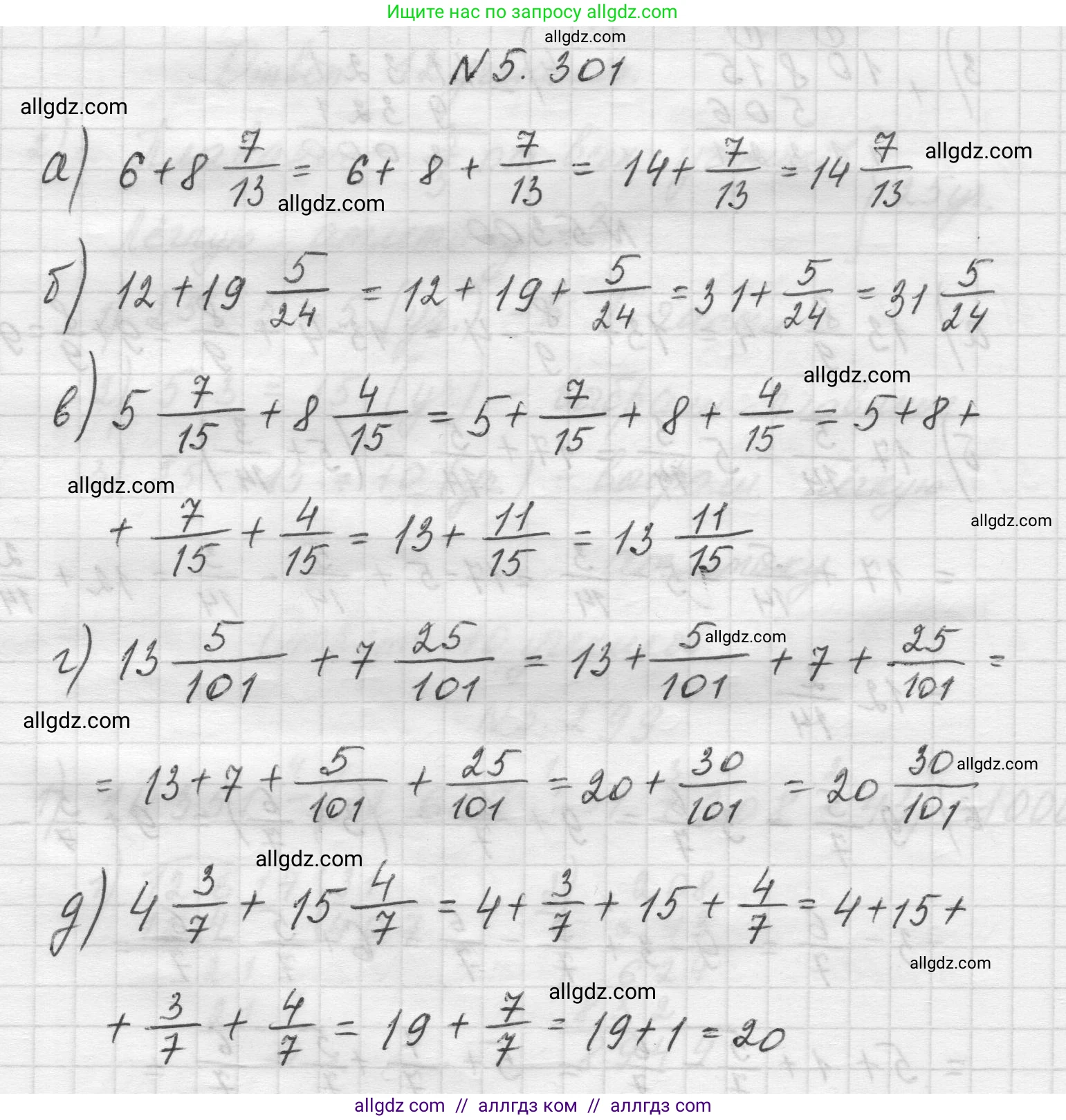 Математика, 5 класс Учебник, авторы: Виленкин Наум Яковлевич, Жохов Владимир Иванович, Чесноков Александр Семёнович, Александрова Лилия Александровна, Шварцбурд Семён Исаакович, издательство Просвещение, Москва, 2023, белого цвета, Часть 2, страница 52, номер 5.301, Решение 1