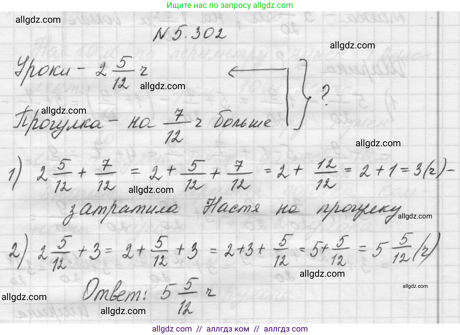 Математика, 5 класс Учебник, авторы: Виленкин Наум Яковлевич, Жохов Владимир Иванович, Чесноков Александр Семёнович, Александрова Лилия Александровна, Шварцбурд Семён Исаакович, издательство Просвещение, Москва, 2023, белого цвета, Часть 2, страница 52, номер 5.302, Решение 1