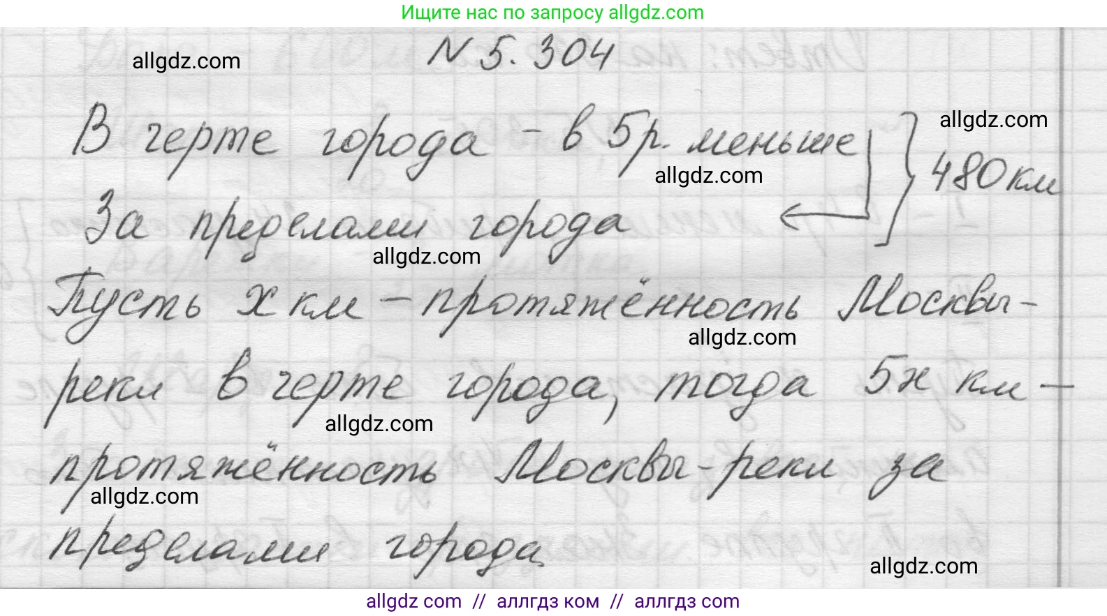 Математика, 5 класс Учебник, авторы: Виленкин Наум Яковлевич, Жохов Владимир Иванович, Чесноков Александр Семёнович, Александрова Лилия Александровна, Шварцбурд Семён Исаакович, издательство Просвещение, Москва, 2023, белого цвета, Часть 2, страница 52, номер 5.304, Решение 1