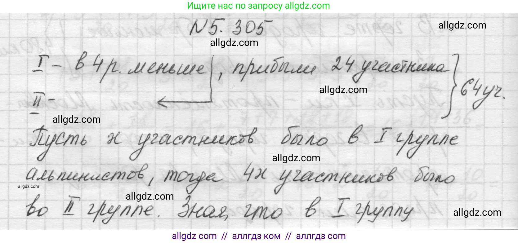 Математика, 5 класс Учебник, авторы: Виленкин Наум Яковлевич, Жохов Владимир Иванович, Чесноков Александр Семёнович, Александрова Лилия Александровна, Шварцбурд Семён Исаакович, издательство Просвещение, Москва, 2023, белого цвета, Часть 2, страница 52, номер 5.305, Решение 1