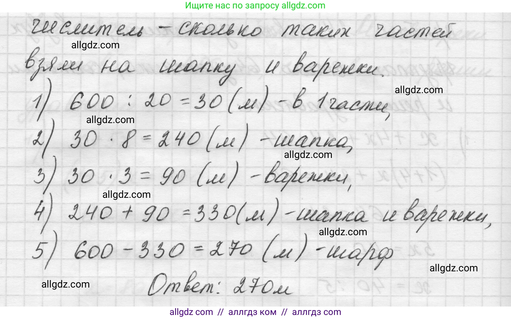 Математика, 5 класс Учебник, авторы: Виленкин Наум Яковлевич, Жохов Владимир Иванович, Чесноков Александр Семёнович, Александрова Лилия Александровна, Шварцбурд Семён Исаакович, издательство Просвещение, Москва, 2023, белого цвета, Часть 2, страница 52, номер 5.306, Решение 1 (продолжение 2)