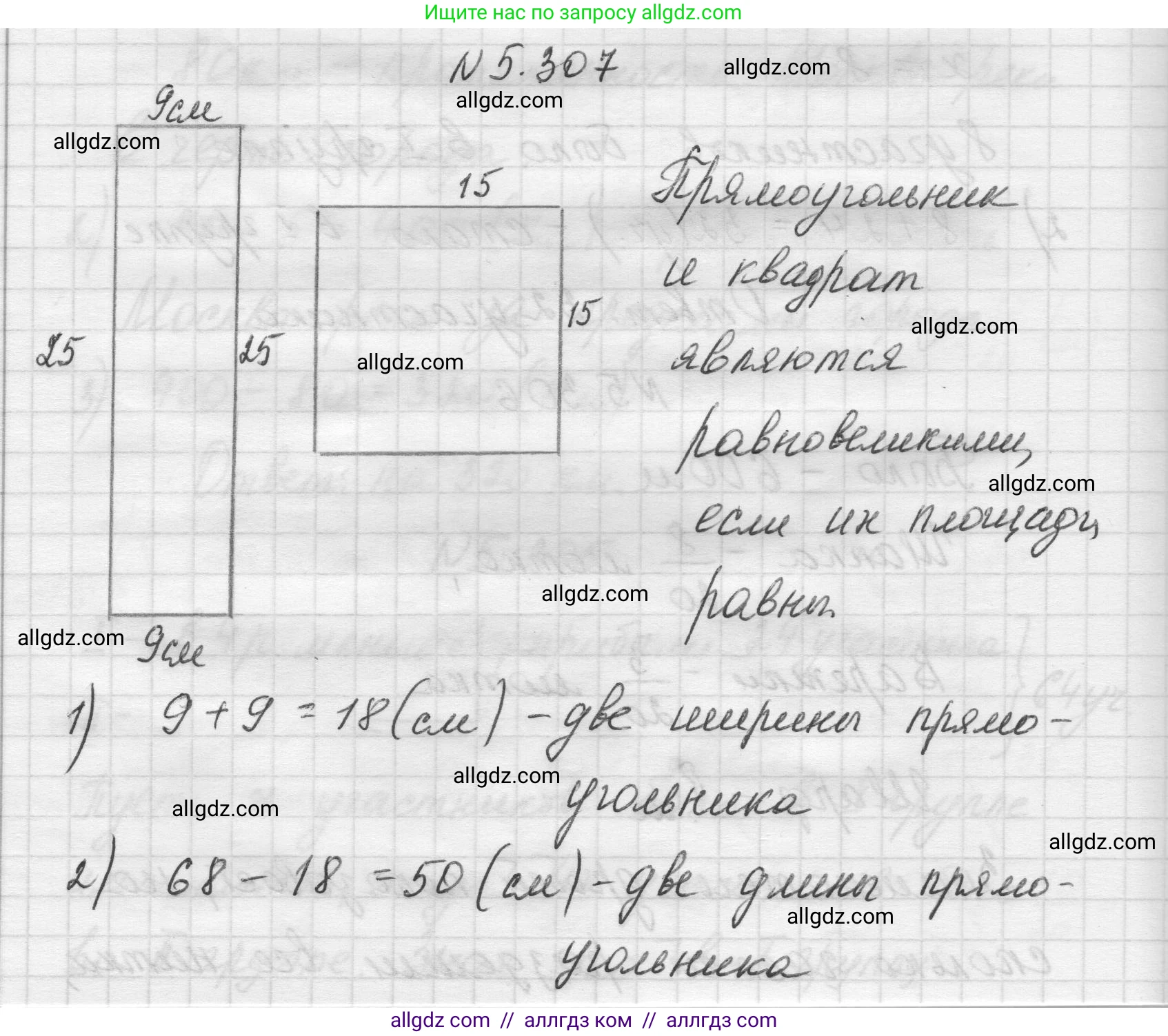 Математика, 5 класс Учебник, авторы: Виленкин Наум Яковлевич, Жохов Владимир Иванович, Чесноков Александр Семёнович, Александрова Лилия Александровна, Шварцбурд Семён Исаакович, издательство Просвещение, Москва, 2023, белого цвета, Часть 2, страница 52, номер 5.307, Решение 1