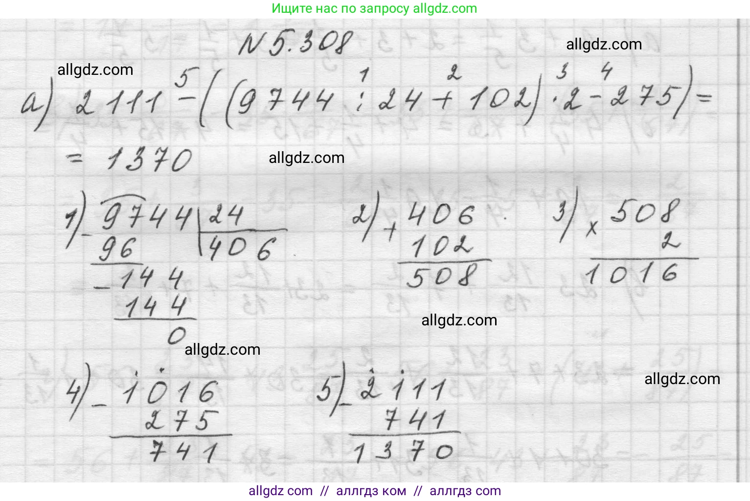 Математика, 5 класс Учебник, авторы: Виленкин Наум Яковлевич, Жохов Владимир Иванович, Чесноков Александр Семёнович, Александрова Лилия Александровна, Шварцбурд Семён Исаакович, издательство Просвещение, Москва, 2023, белого цвета, Часть 2, страница 52, номер 5.308, Решение 1