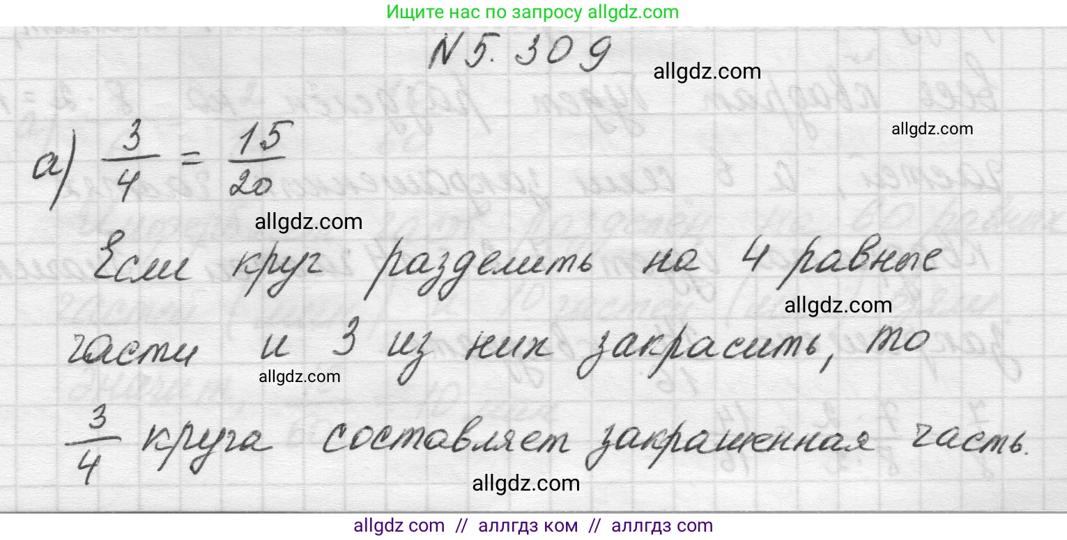 Математика, 5 класс Учебник, авторы: Виленкин Наум Яковлевич, Жохов Владимир Иванович, Чесноков Александр Семёнович, Александрова Лилия Александровна, Шварцбурд Семён Исаакович, издательство Просвещение, Москва, 2023, белого цвета, Часть 2, страница 54, номер 5.309, Решение 1